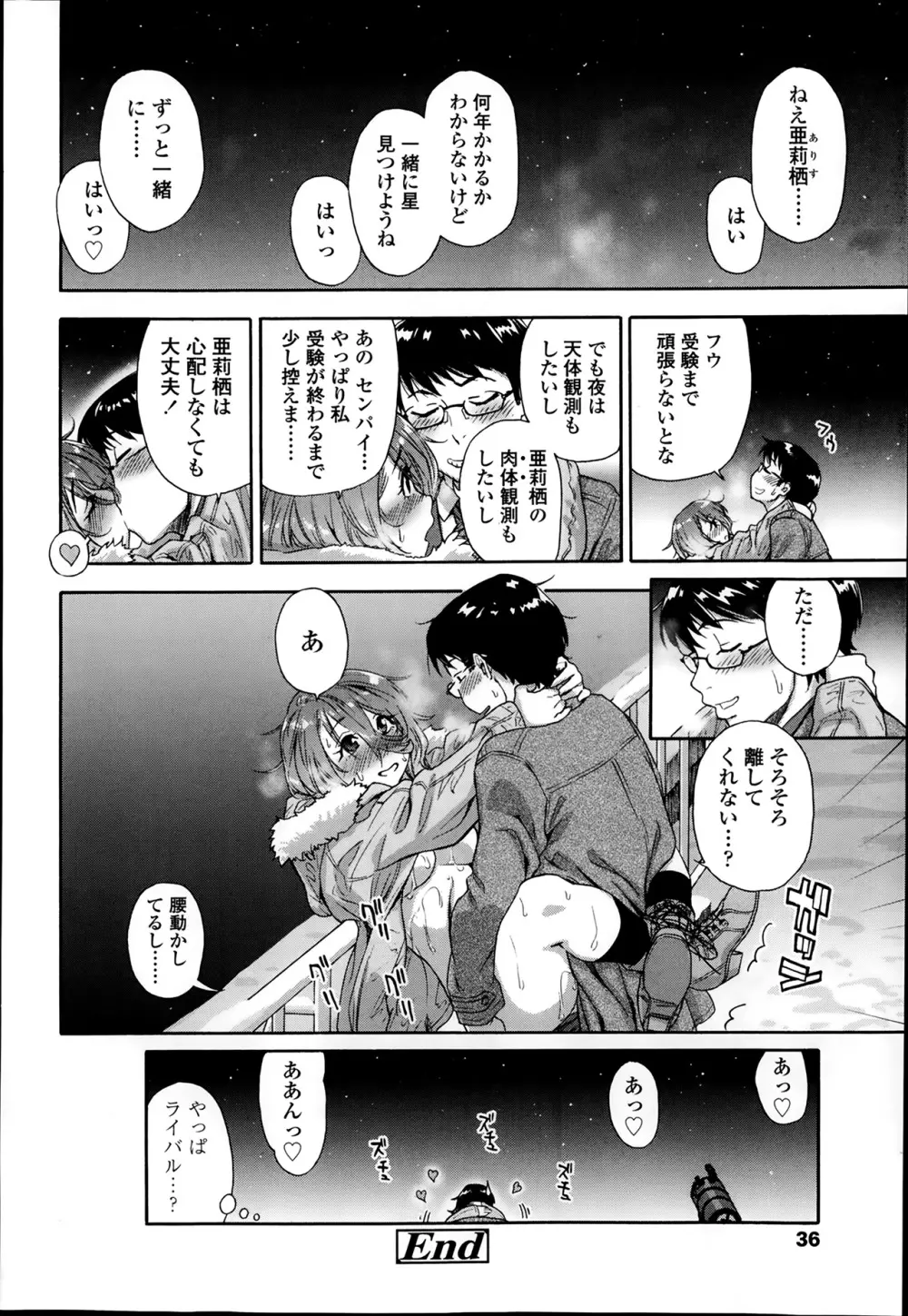 COMIC 高 Vol.1 Page.36