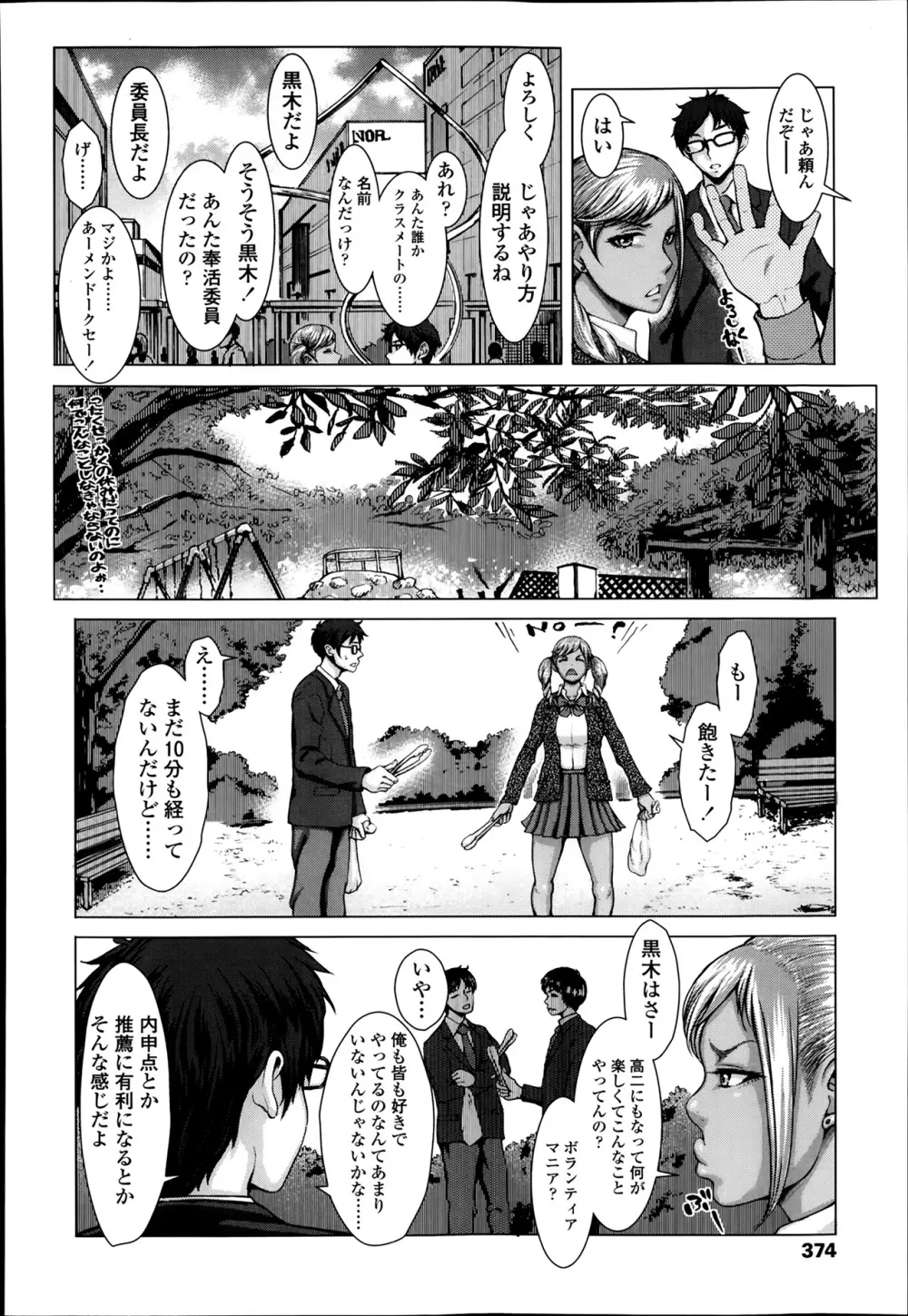 COMIC 高 Vol.1 Page.374