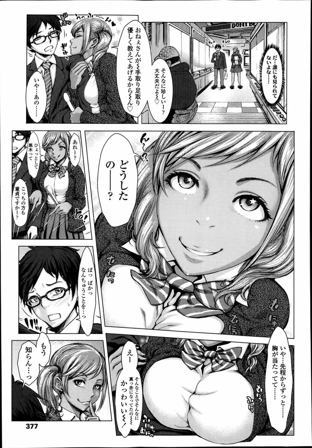 COMIC 高 Vol.1 Page.377