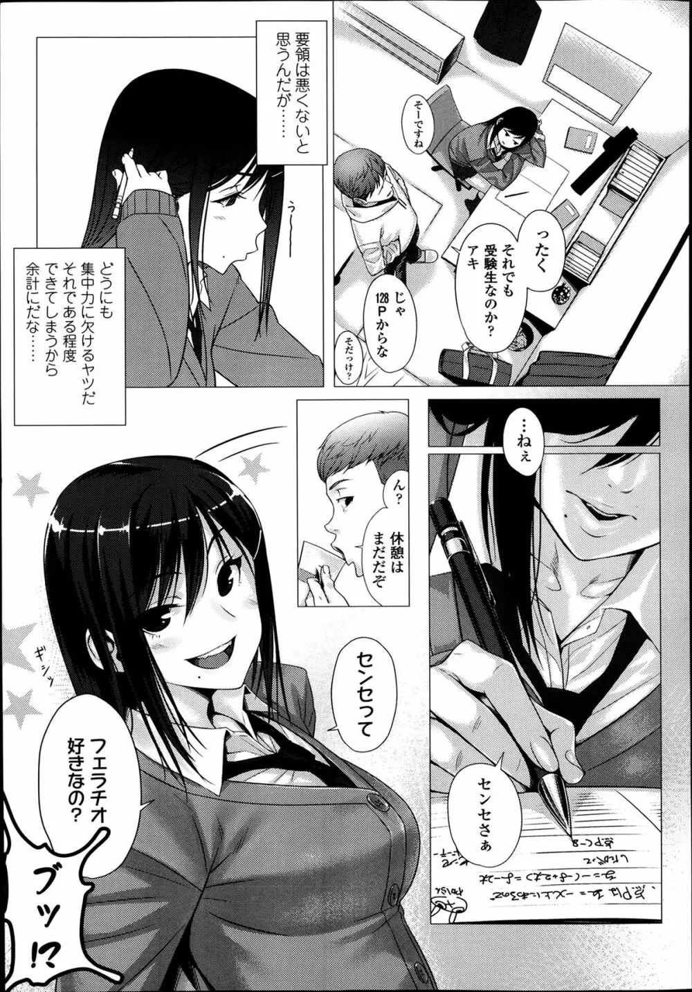 COMIC 高 Vol.1 Page.39