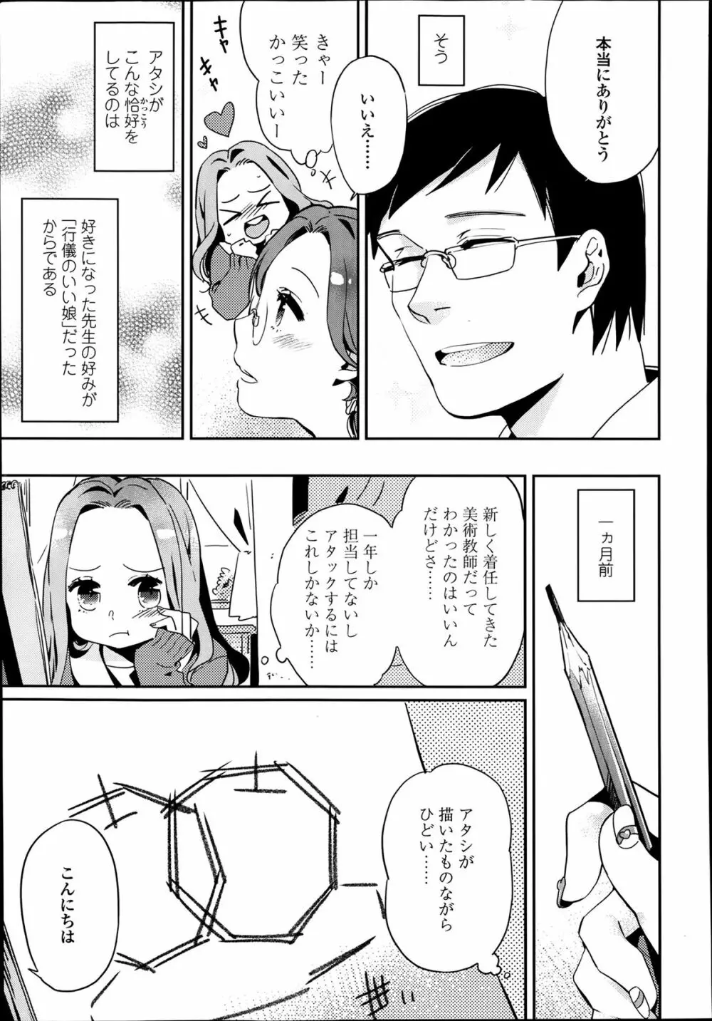 COMIC 高 Vol.1 Page.419