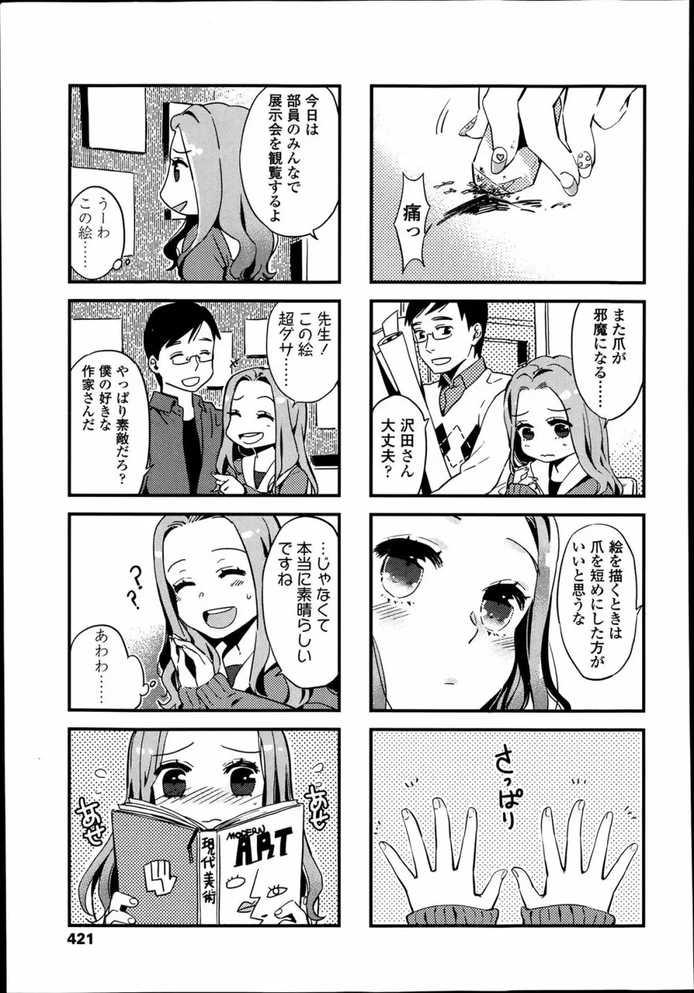 COMIC 高 Vol.1 Page.421