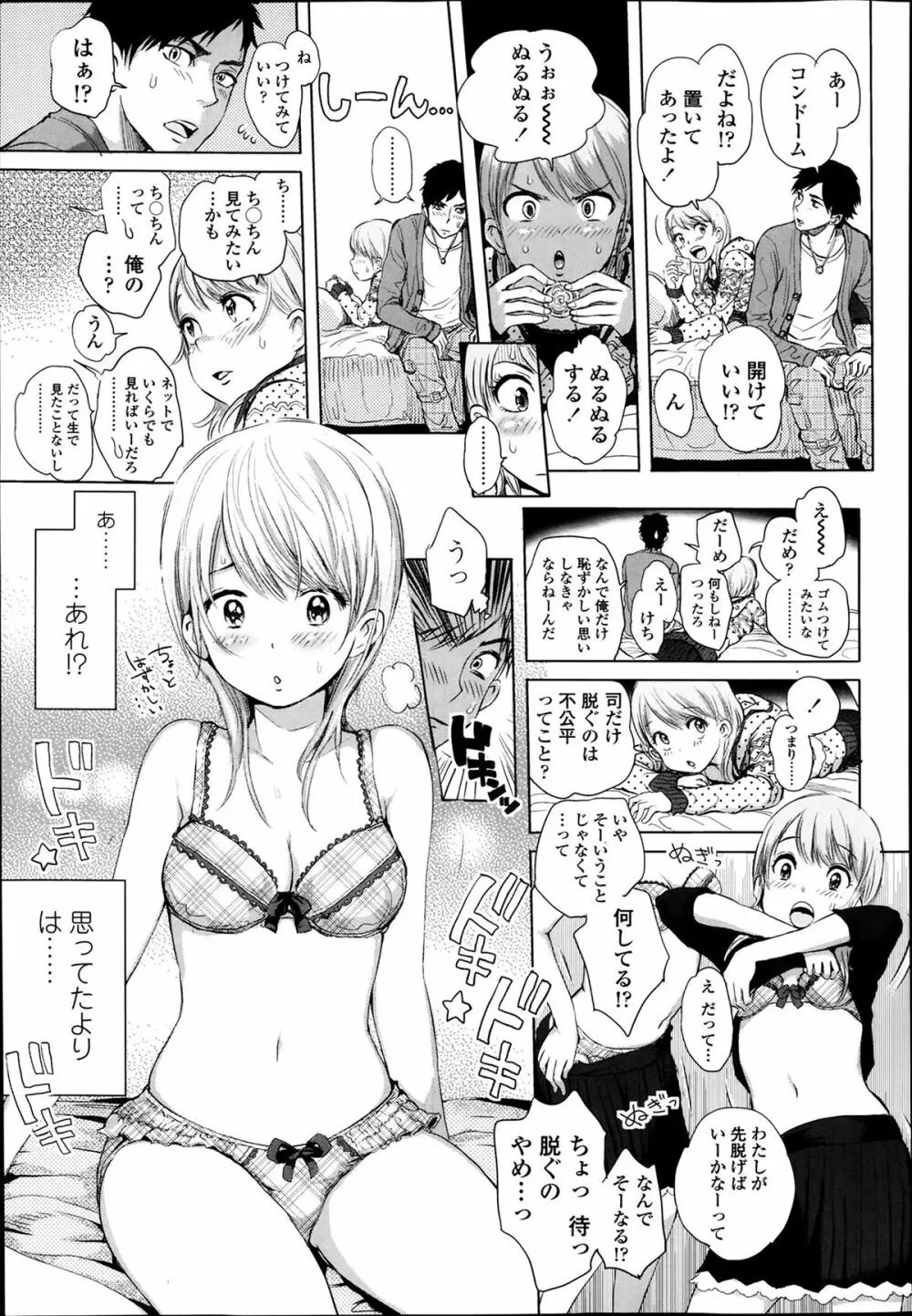 COMIC 高 Vol.1 Page.63