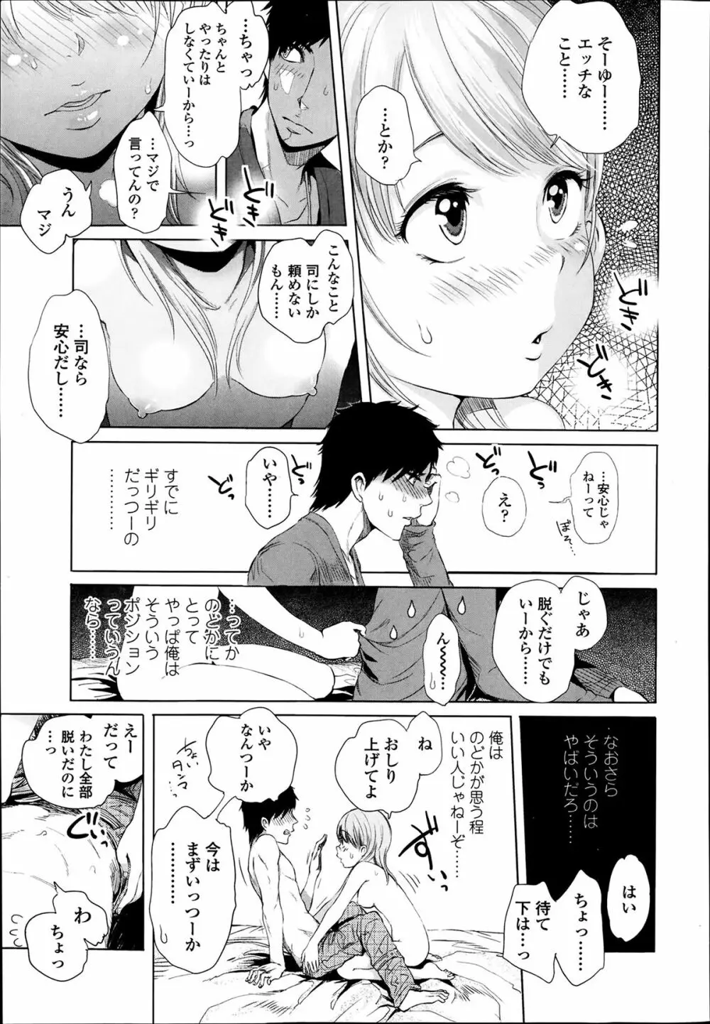 COMIC 高 Vol.1 Page.65