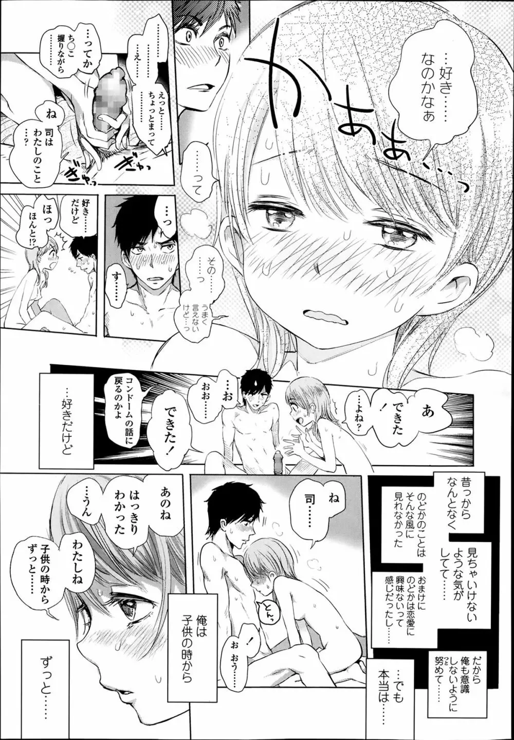 COMIC 高 Vol.1 Page.67
