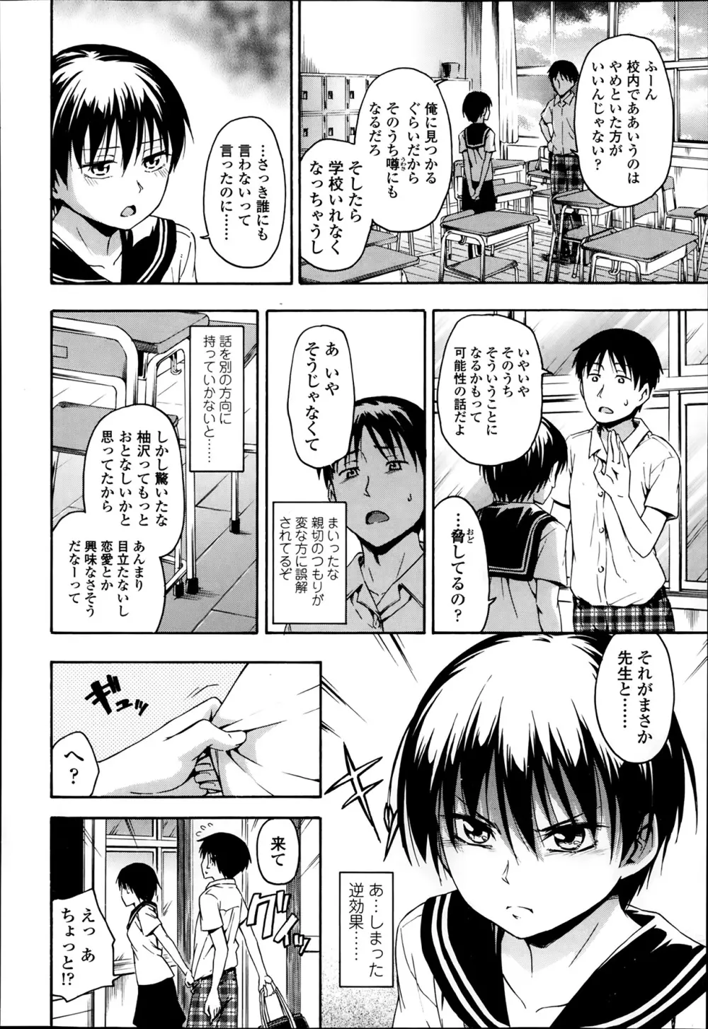 COMIC 高 Vol.1 Page.84