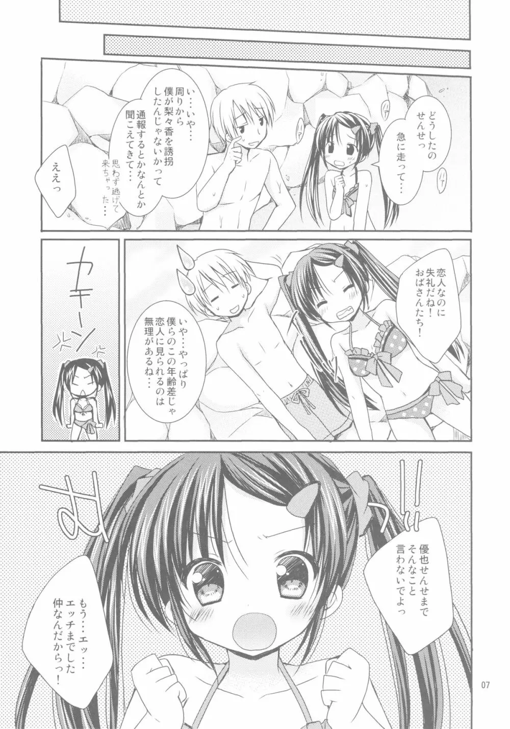 あなたのトナリで Page.6