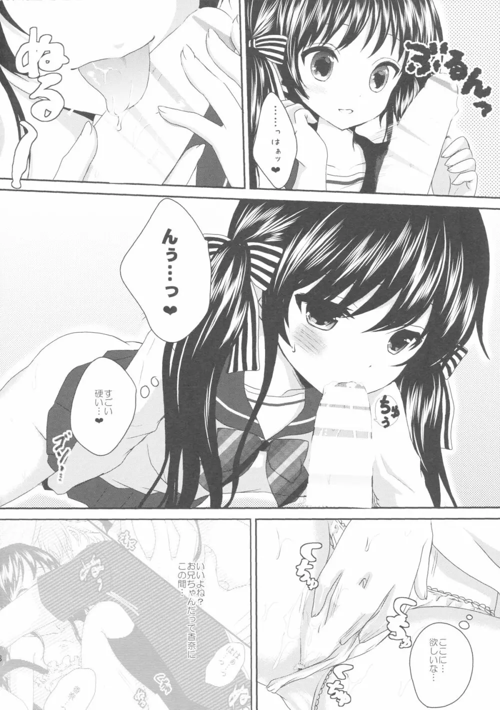 お兄ちゃん、起きて。 Page.6