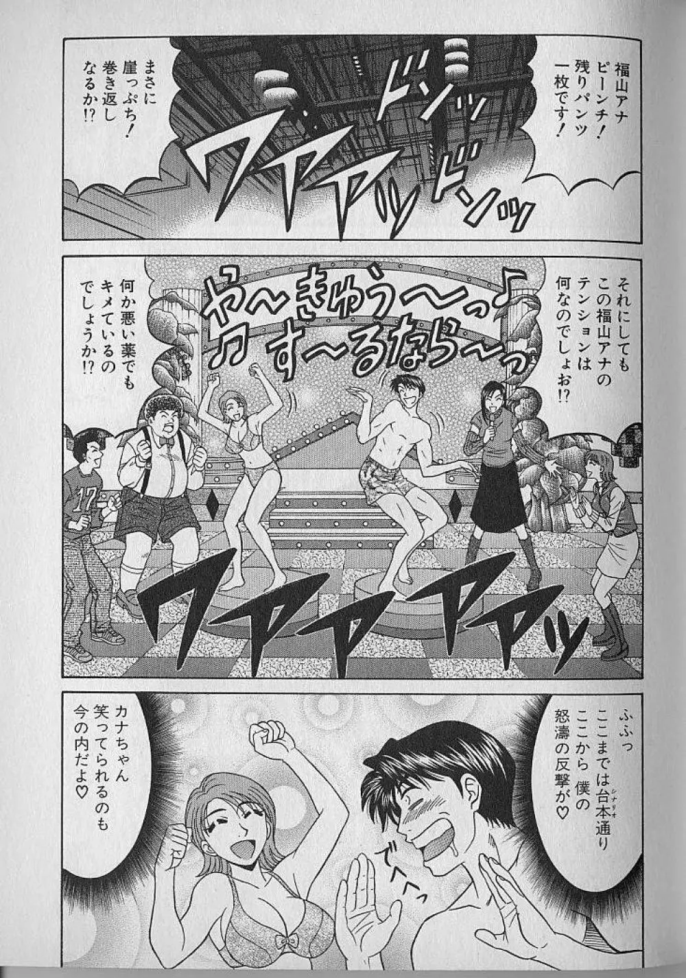 キャスター夏目玲子の誘惑 1 Page.105