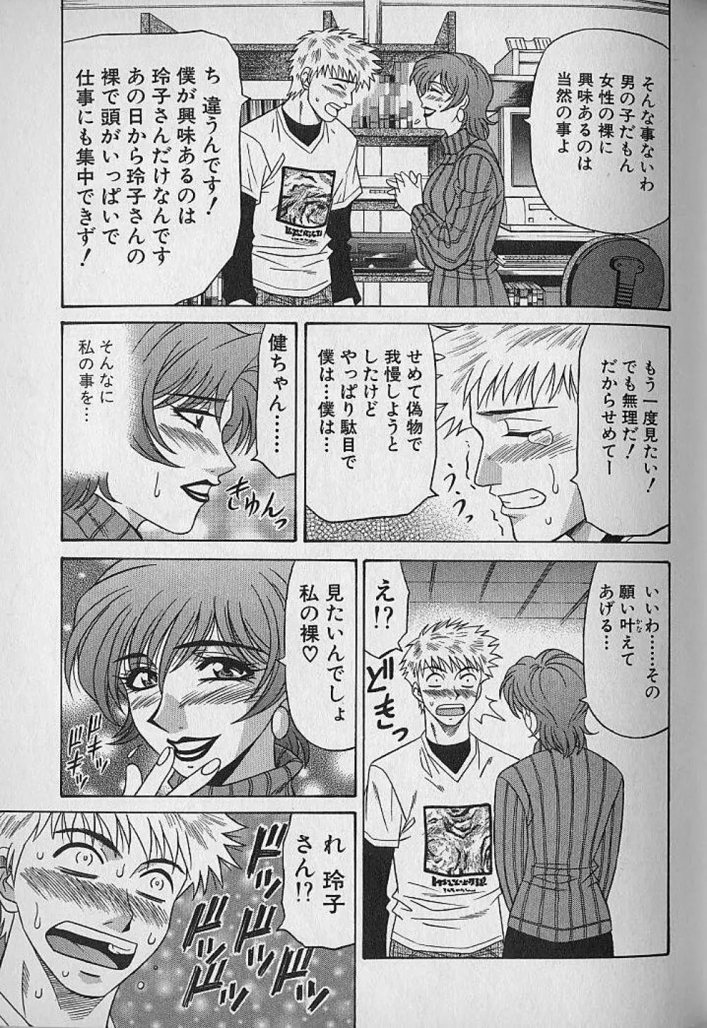 キャスター夏目玲子の誘惑 1 Page.130