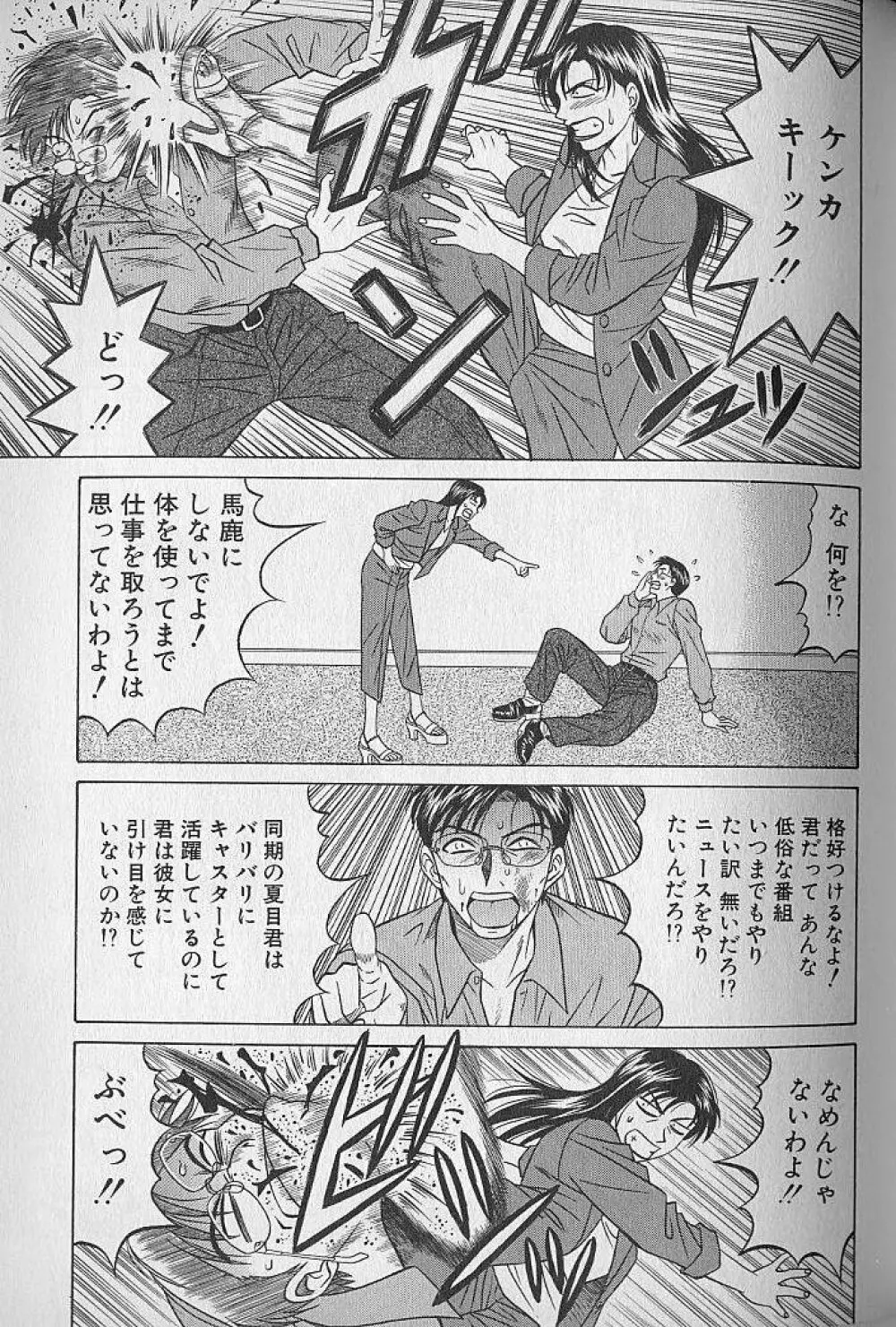 キャスター夏目玲子の誘惑 1 Page.171