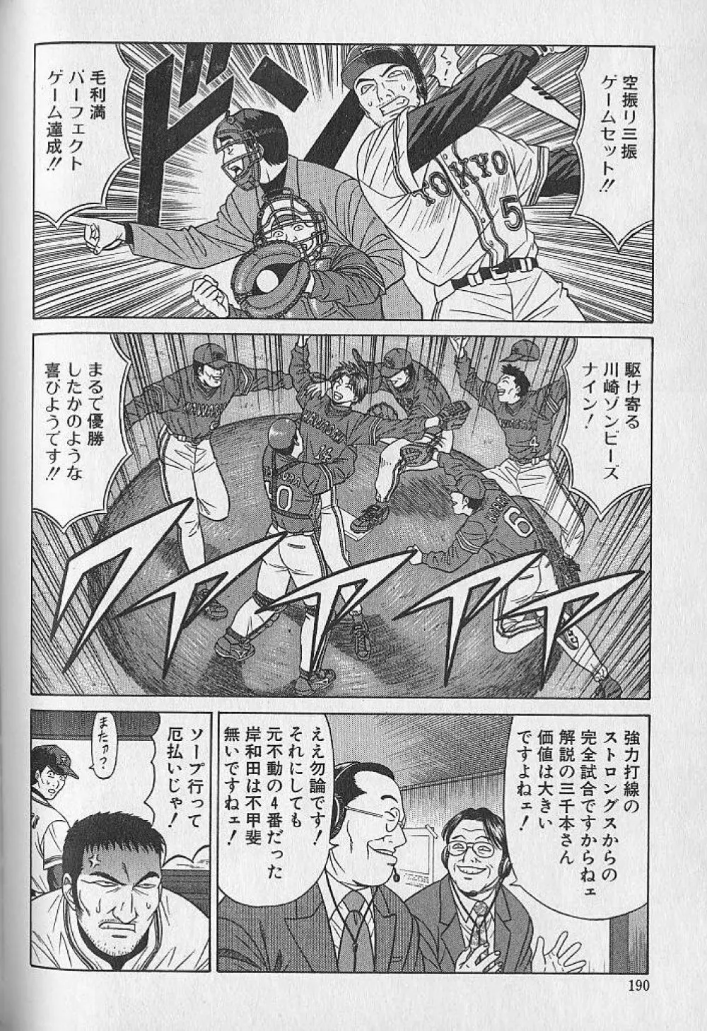 キャスター夏目玲子の誘惑 1 Page.184