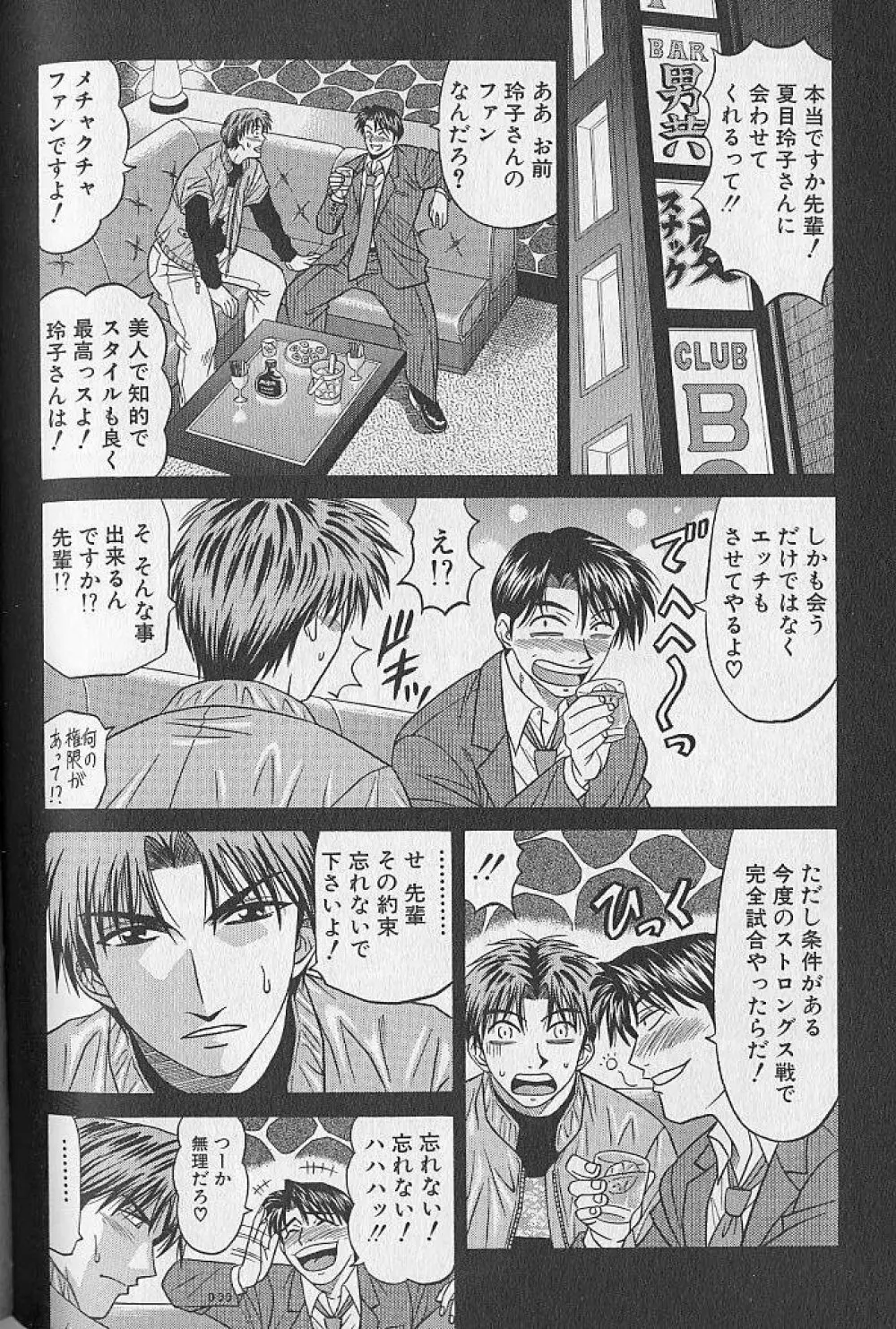 キャスター夏目玲子の誘惑 1 Page.186