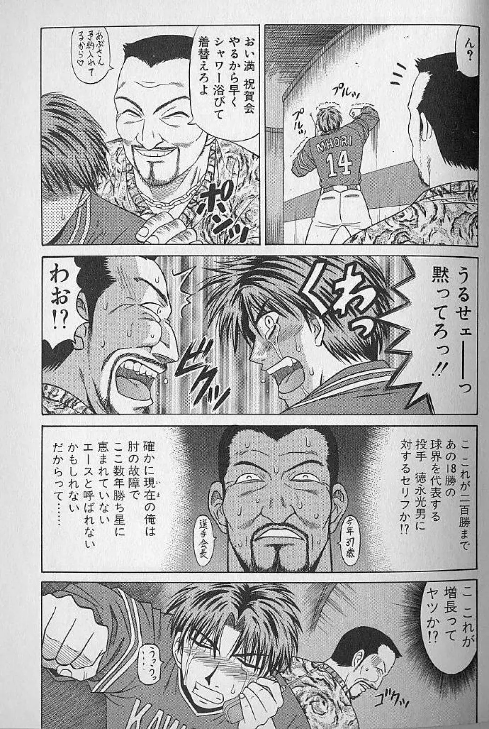 キャスター夏目玲子の誘惑 1 Page.191