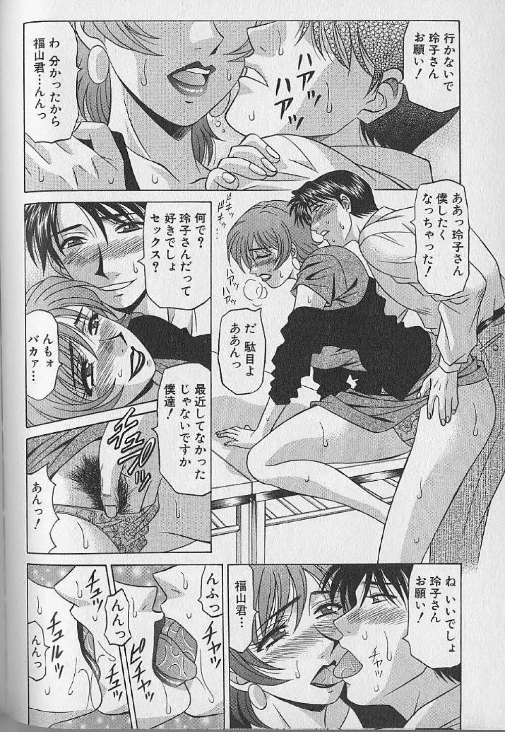 キャスター夏目玲子の誘惑 1 Page.192