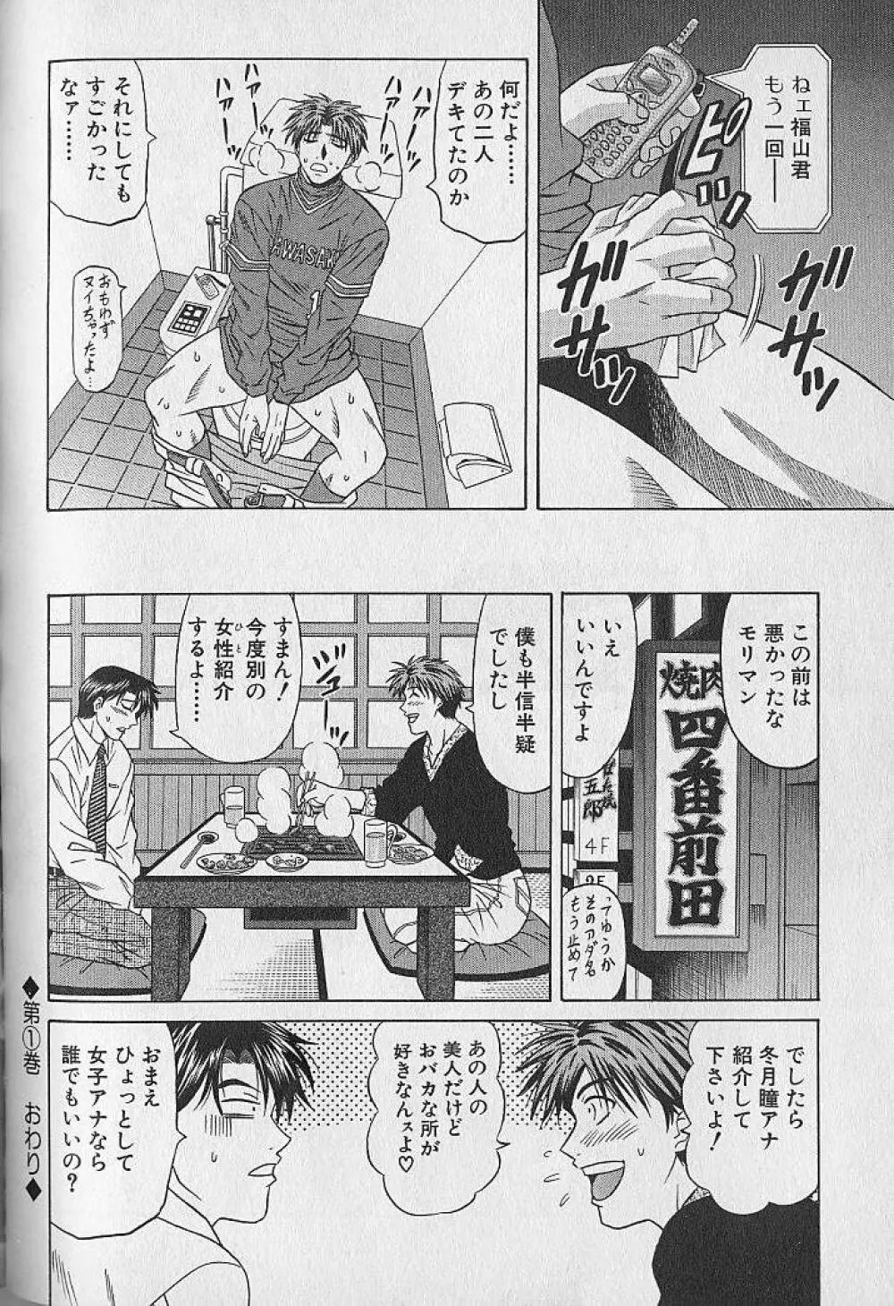 キャスター夏目玲子の誘惑 1 Page.200