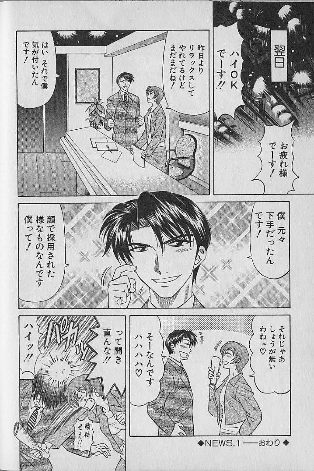 キャスター夏目玲子の誘惑 1 Page.22