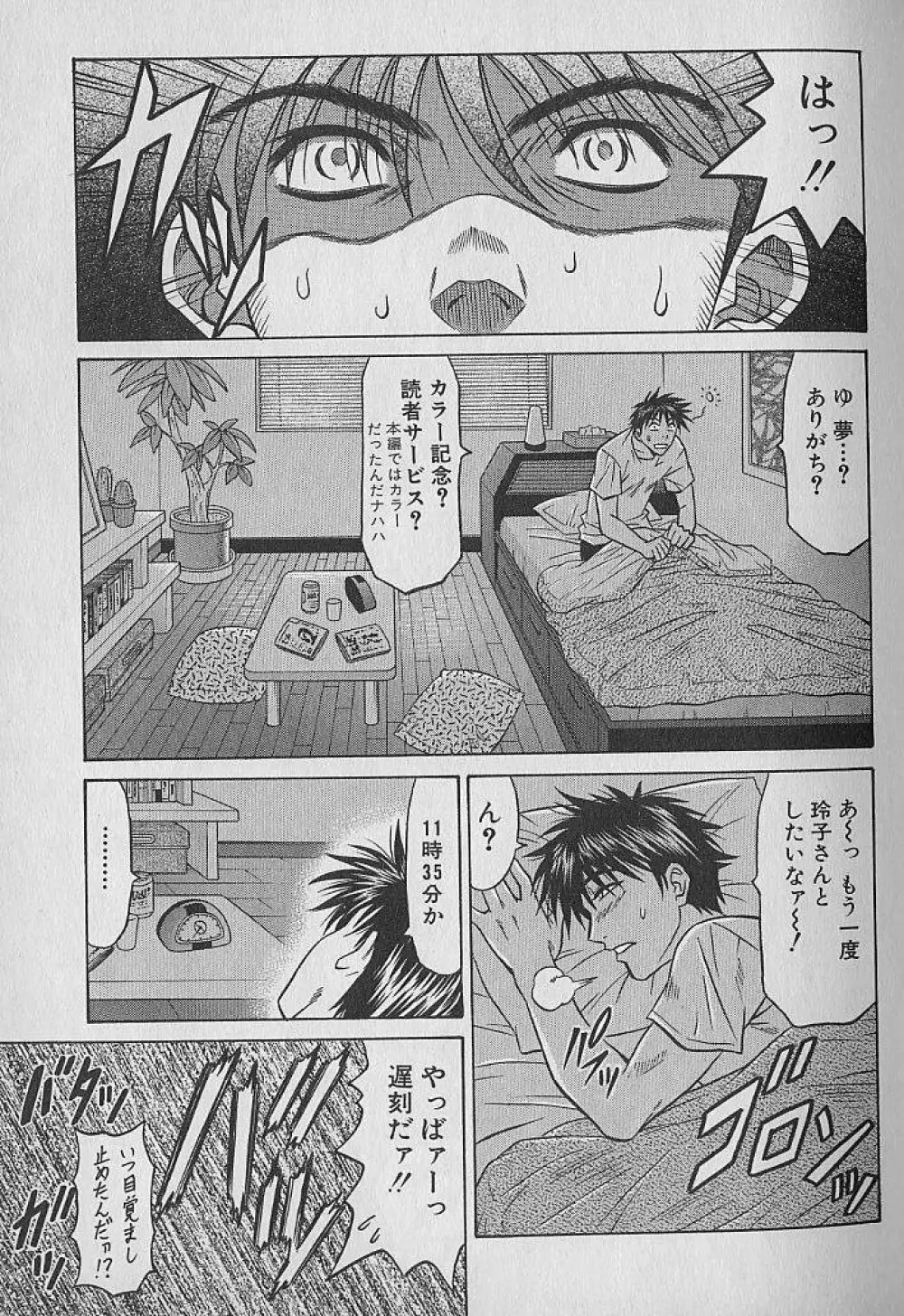 キャスター夏目玲子の誘惑 1 Page.27