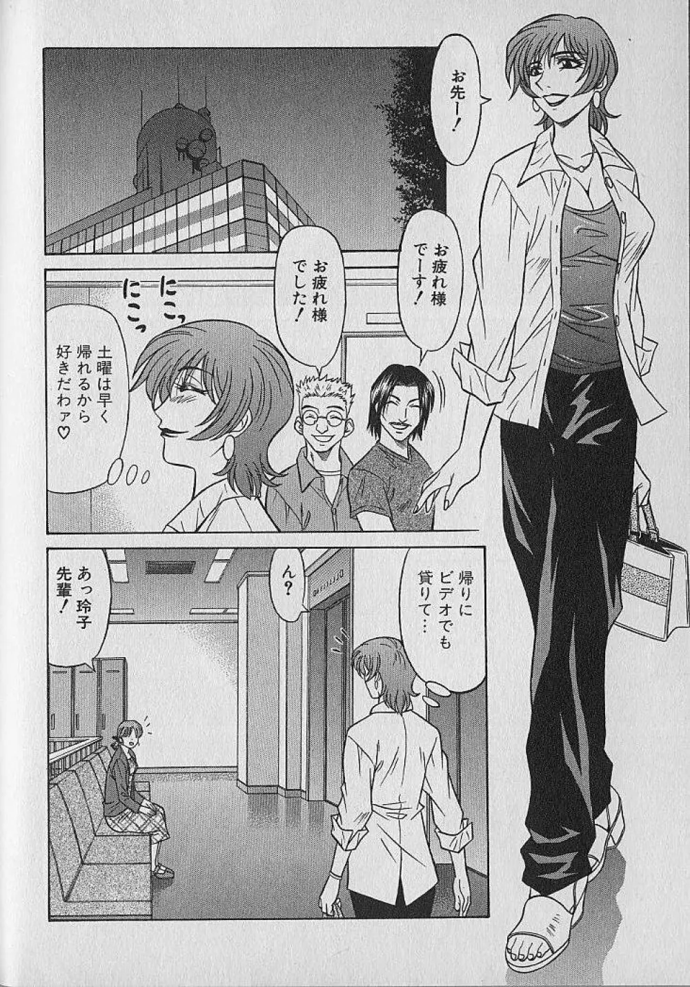 キャスター夏目玲子の誘惑 1 Page.32