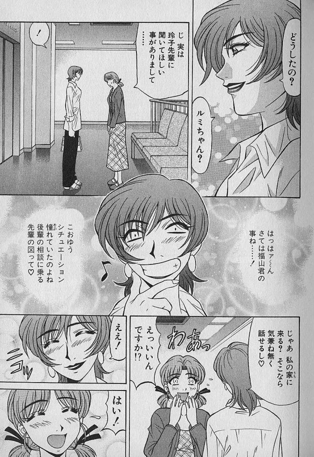 キャスター夏目玲子の誘惑 1 Page.33