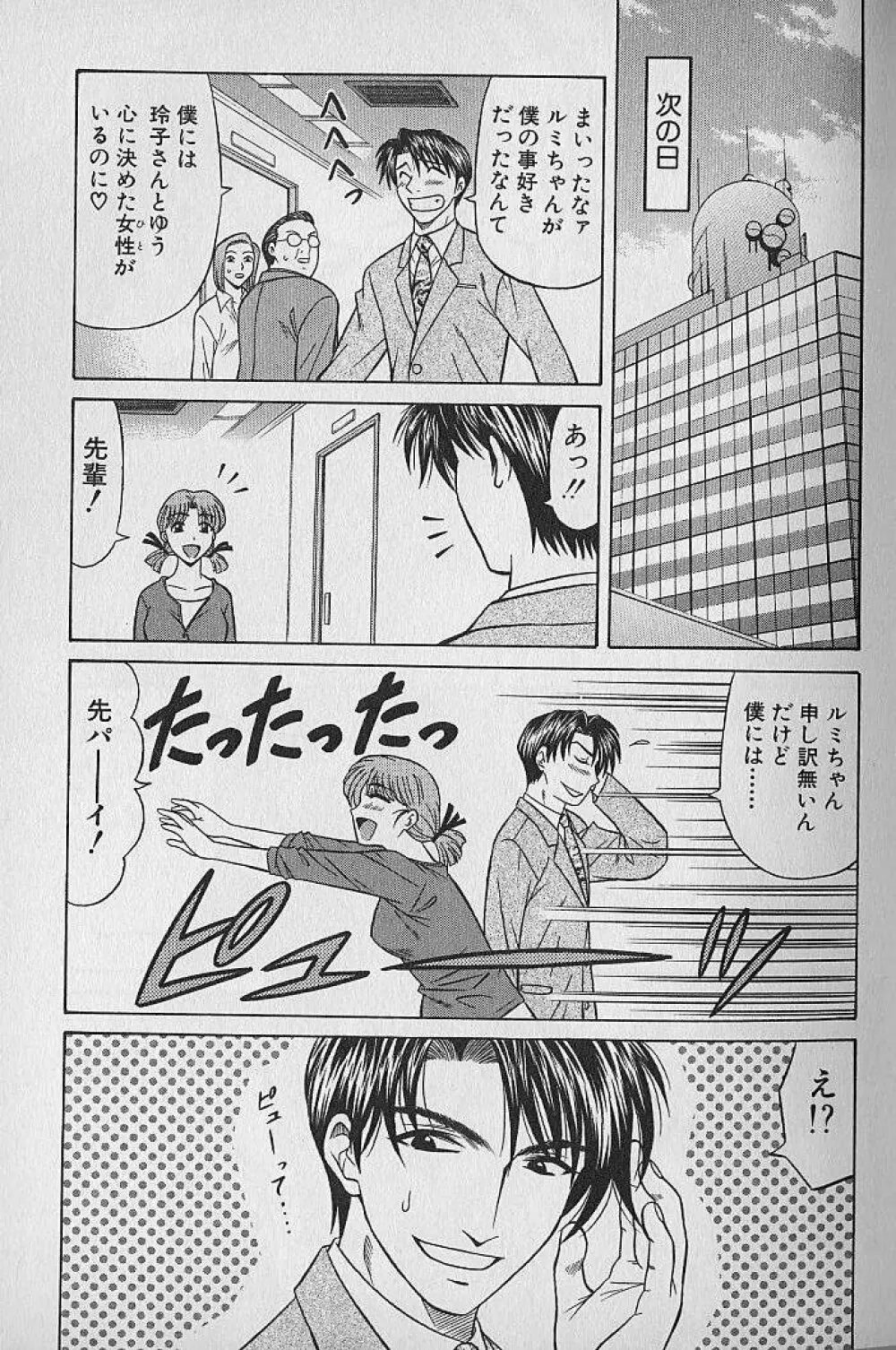 キャスター夏目玲子の誘惑 1 Page.41