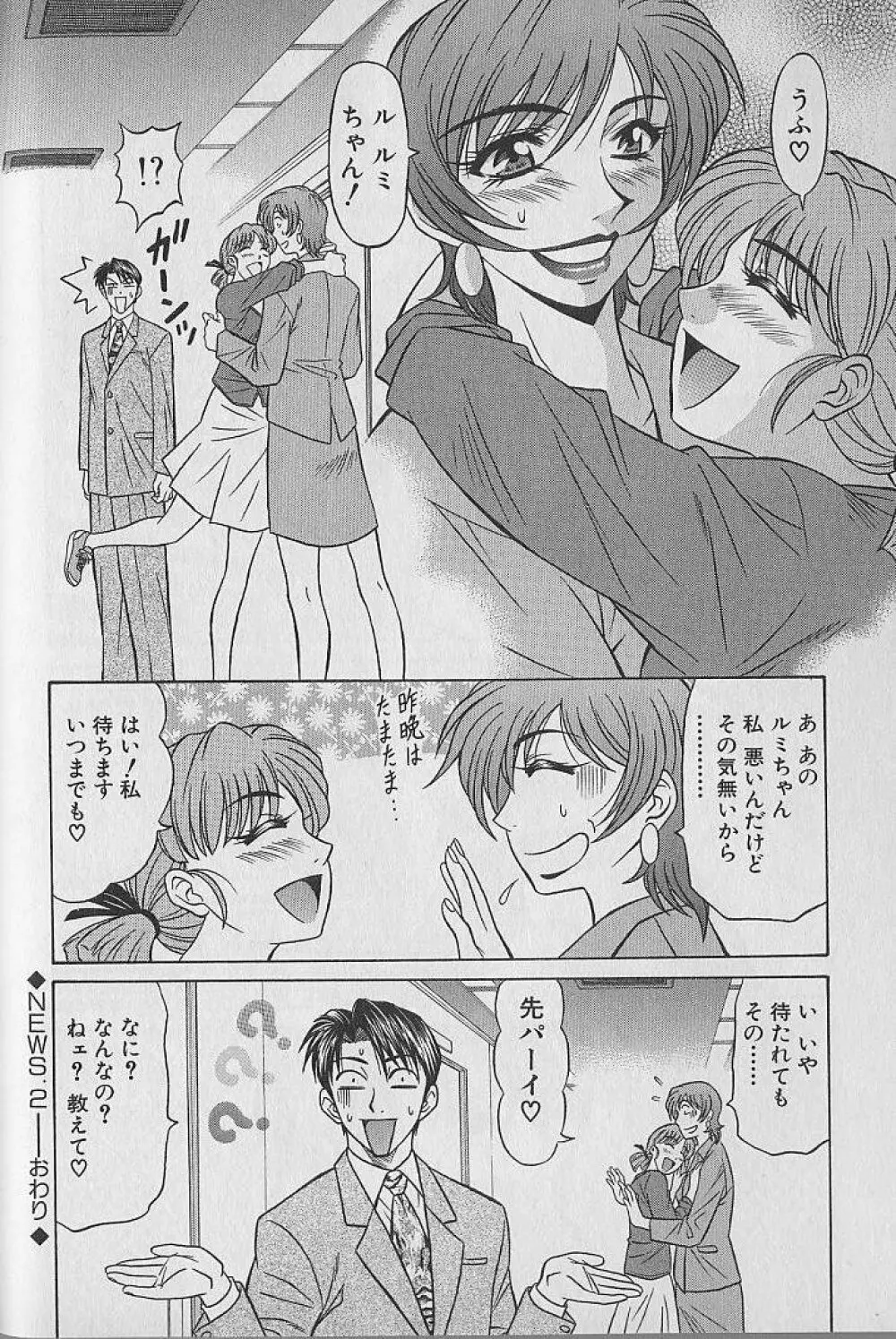 キャスター夏目玲子の誘惑 1 Page.42