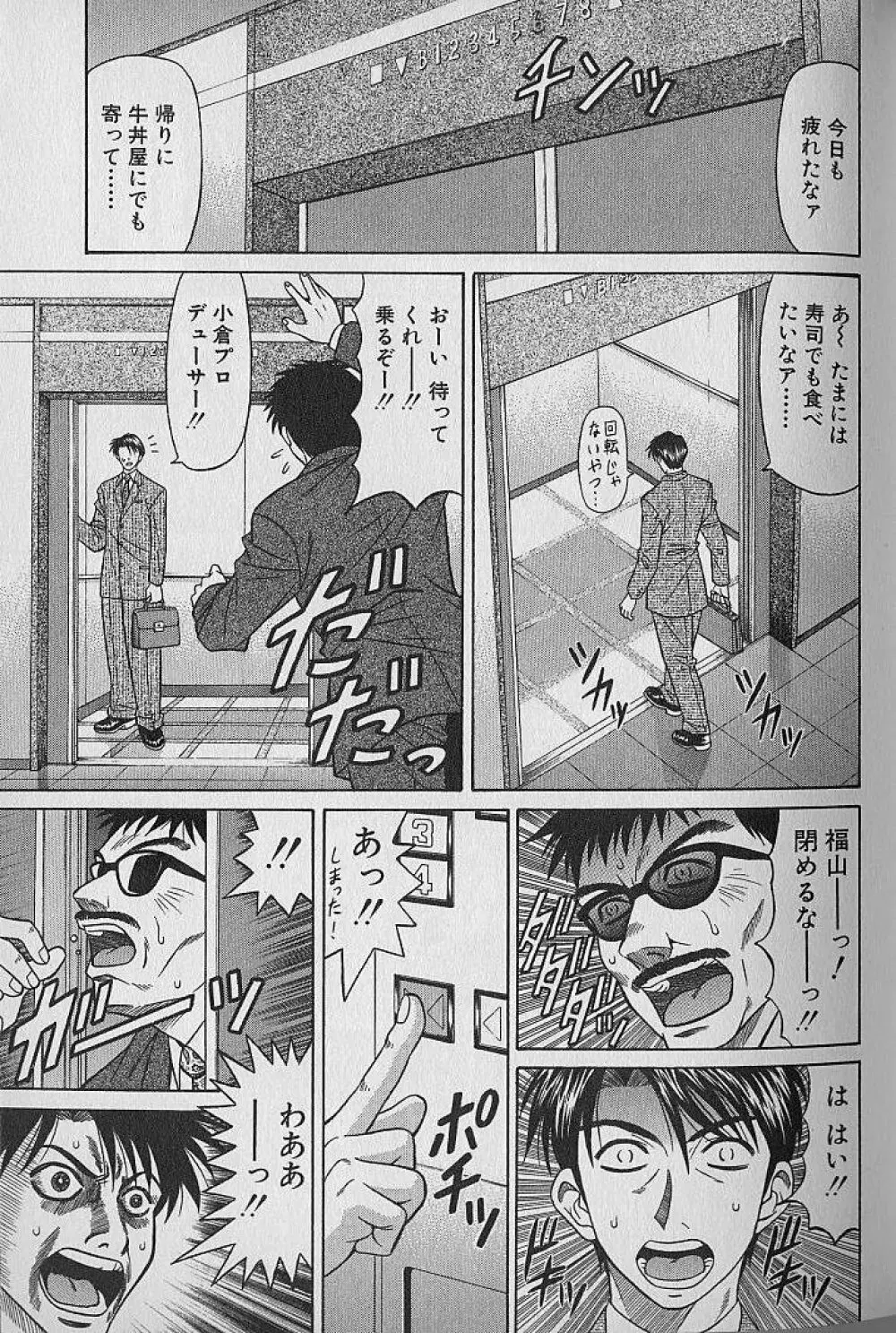 キャスター夏目玲子の誘惑 1 Page.44