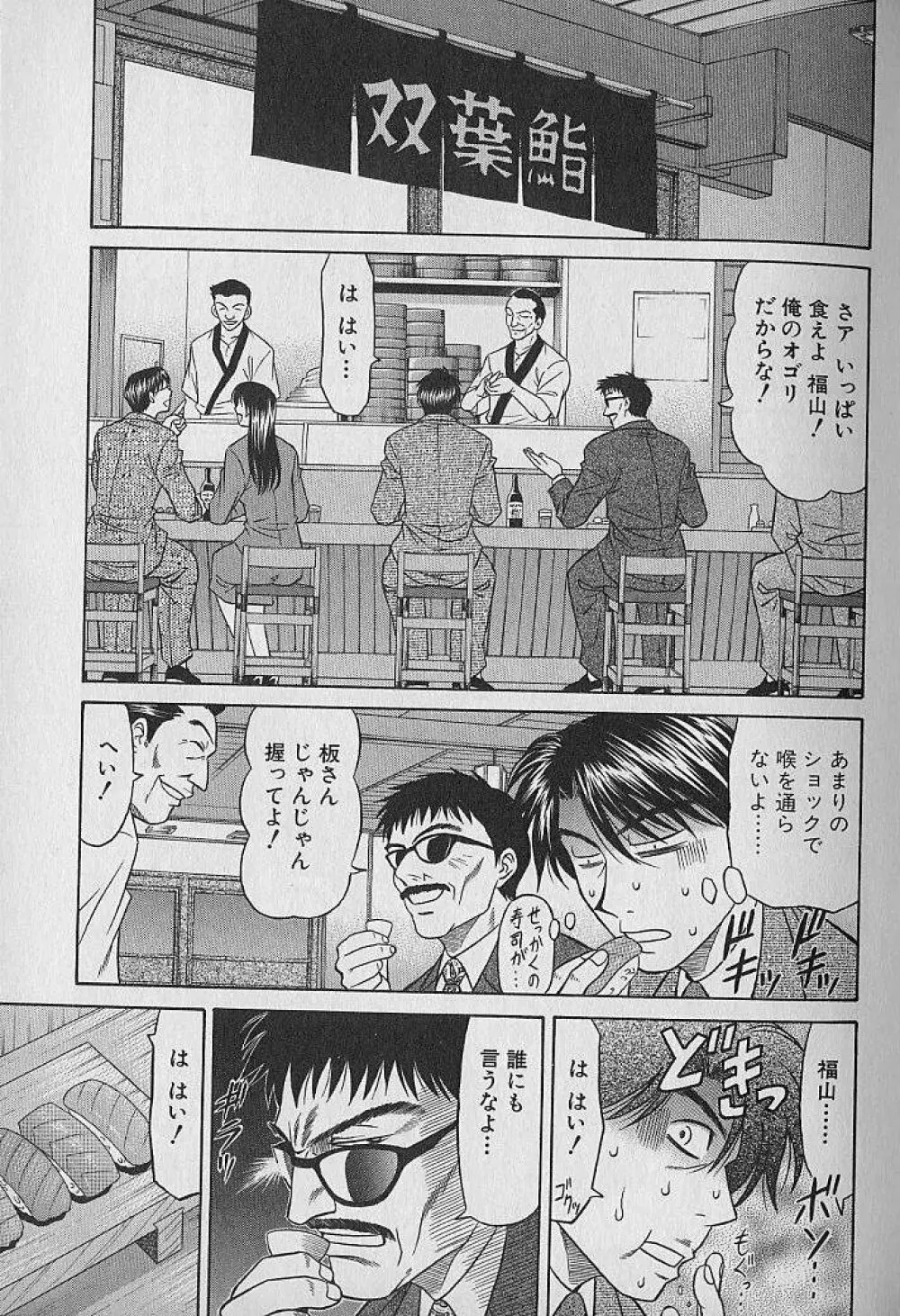 キャスター夏目玲子の誘惑 1 Page.46