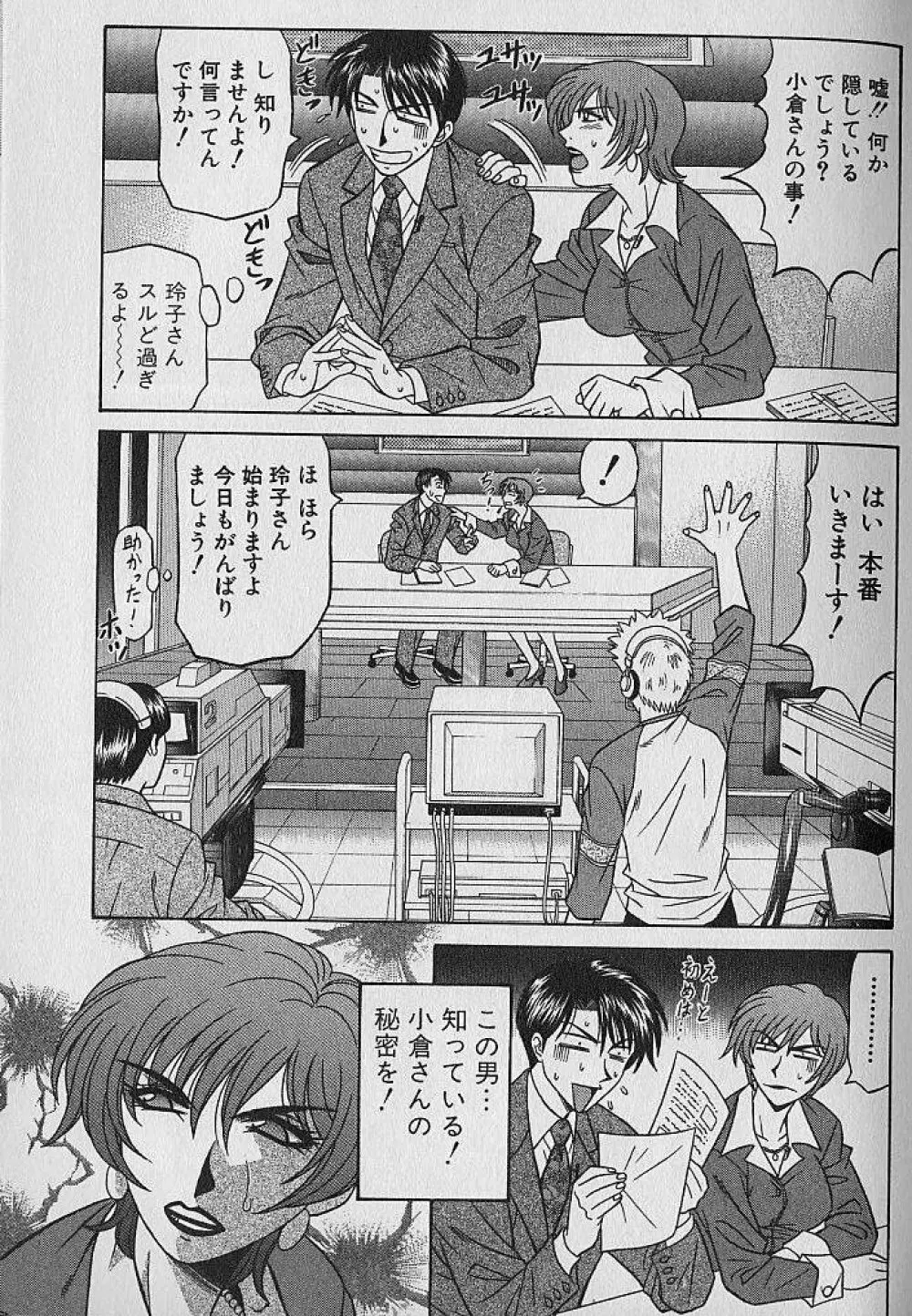 キャスター夏目玲子の誘惑 1 Page.48