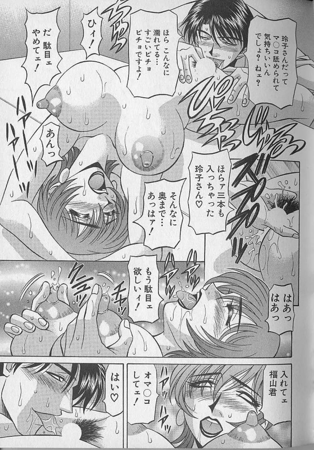 キャスター夏目玲子の誘惑 1 Page.54