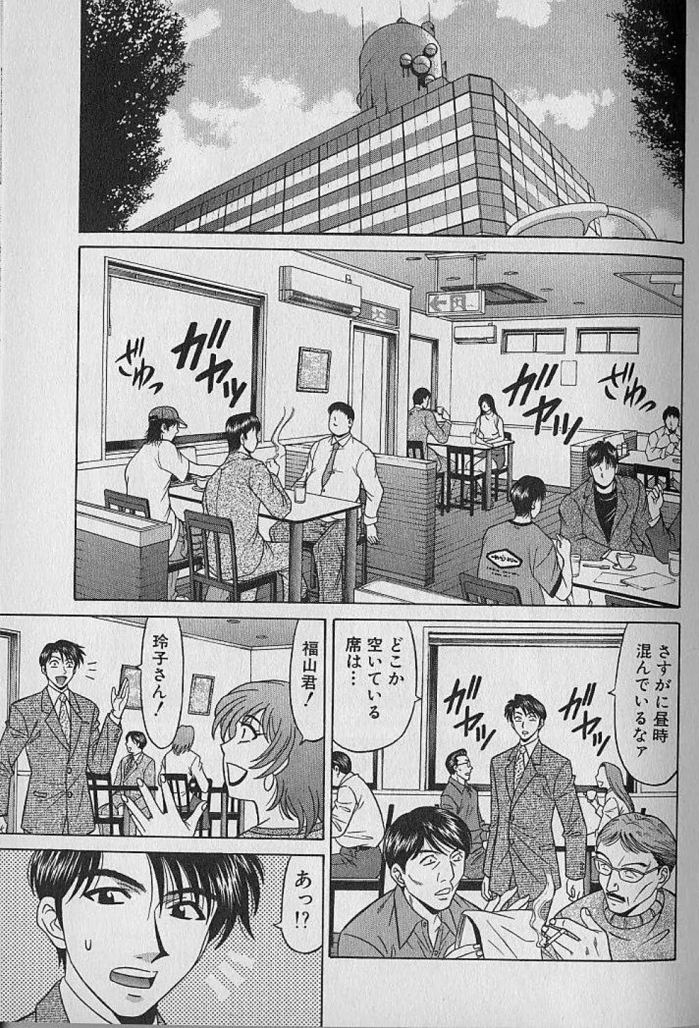 キャスター夏目玲子の誘惑 1 Page.63