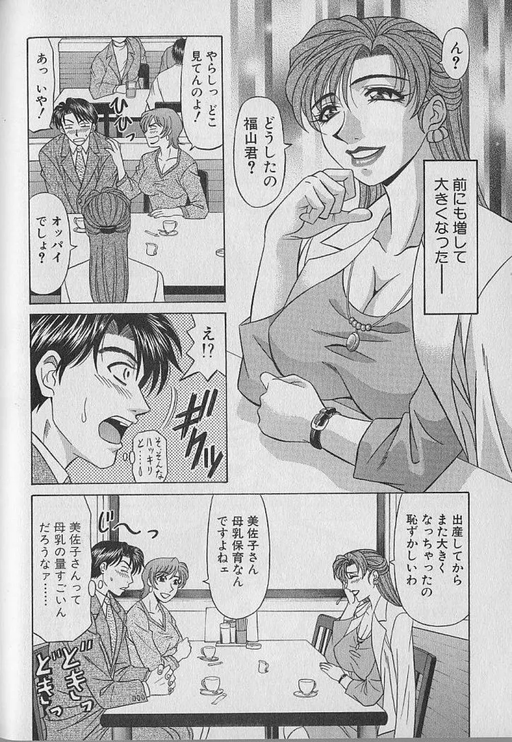 キャスター夏目玲子の誘惑 1 Page.66