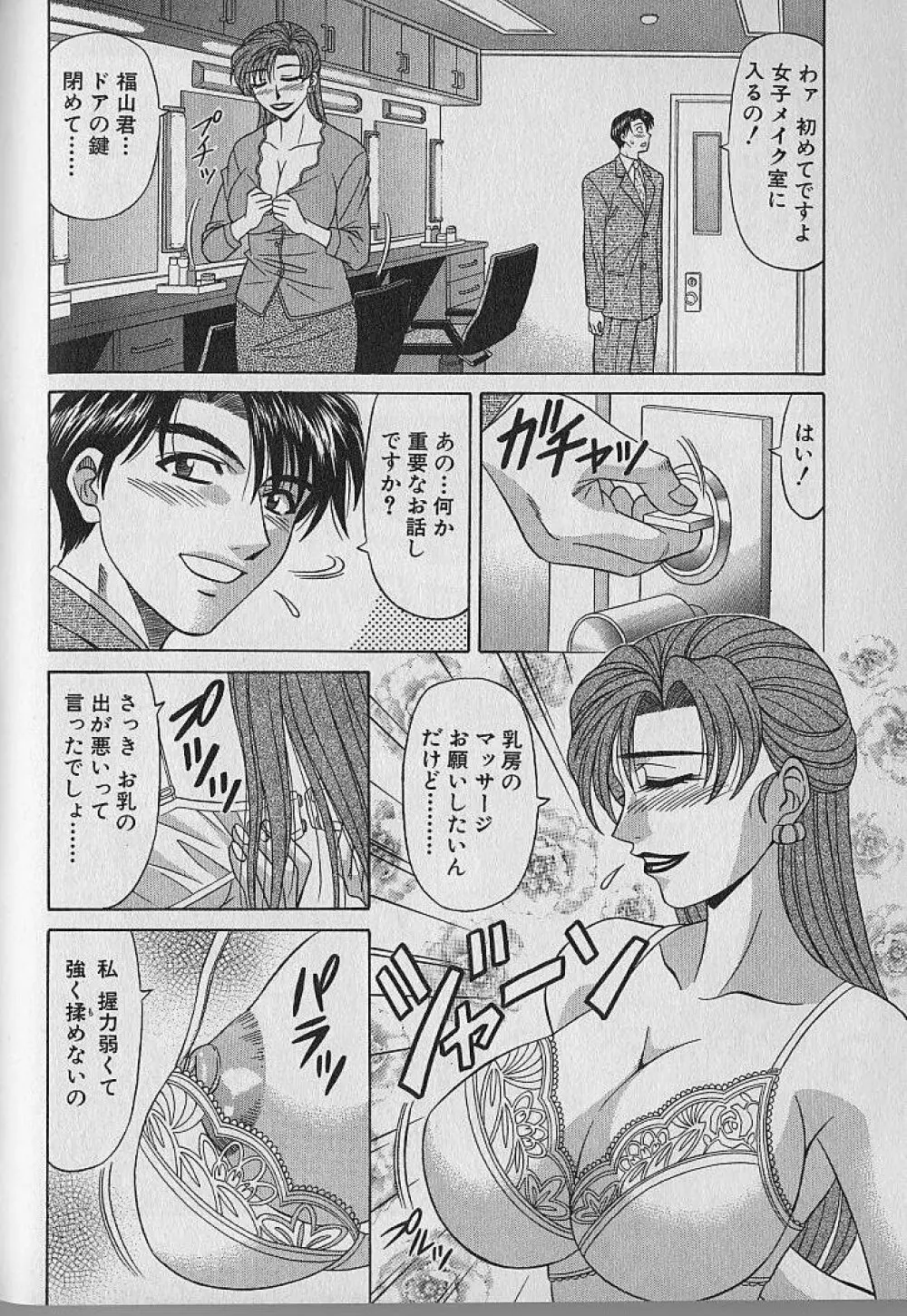 キャスター夏目玲子の誘惑 1 Page.70