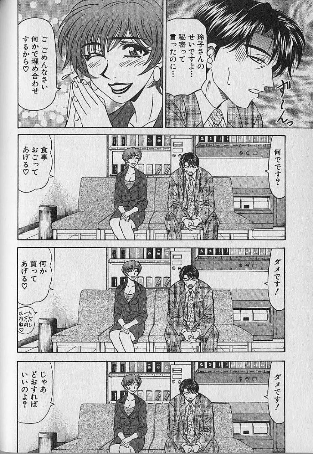 キャスター夏目玲子の誘惑 1 Page.86