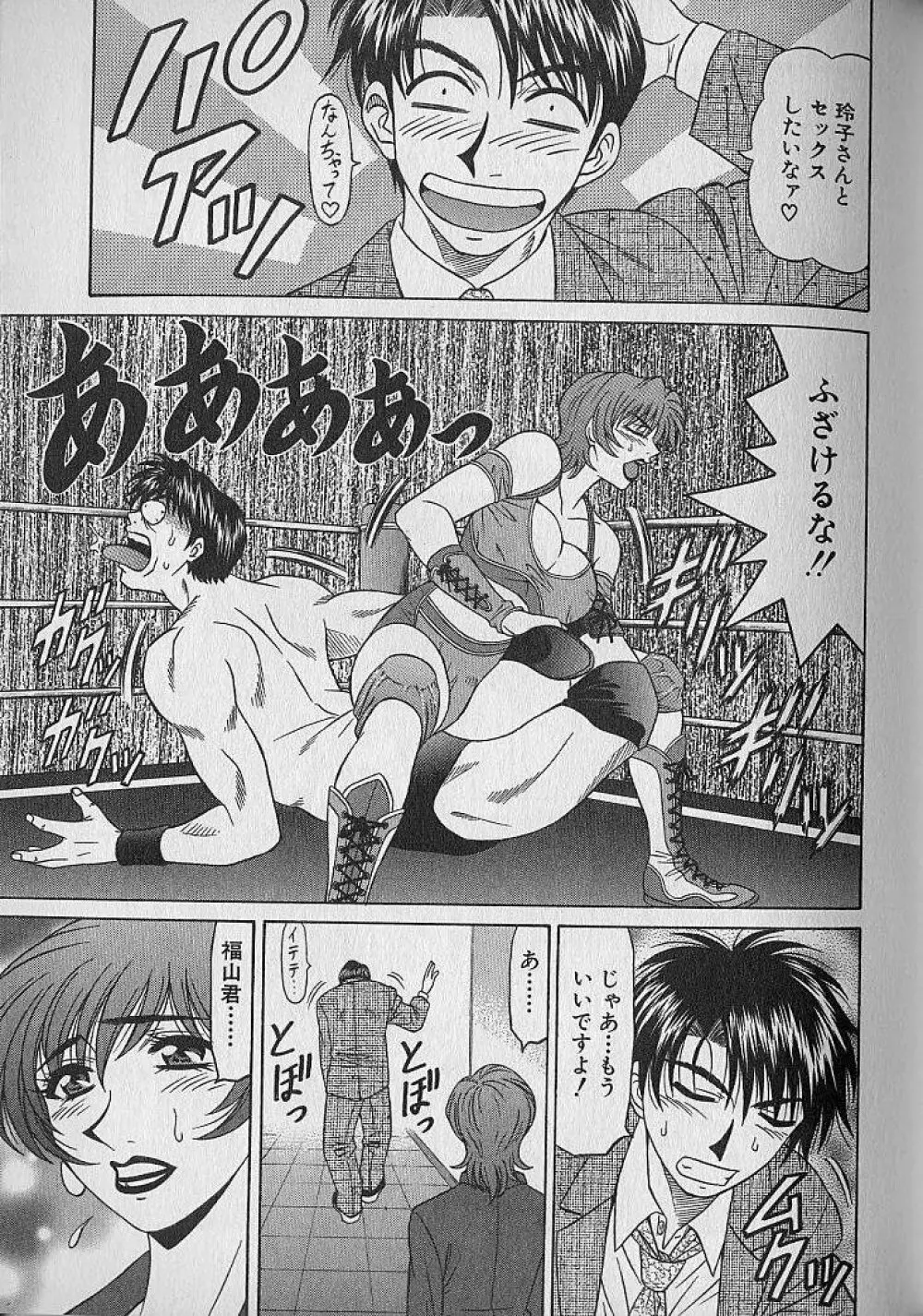 キャスター夏目玲子の誘惑 1 Page.87