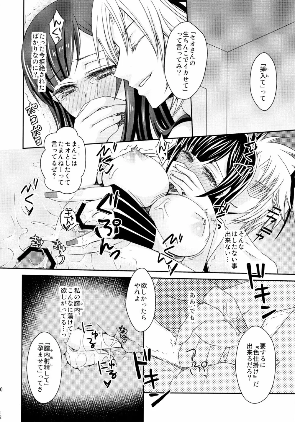 Plastic Smiles Page.39