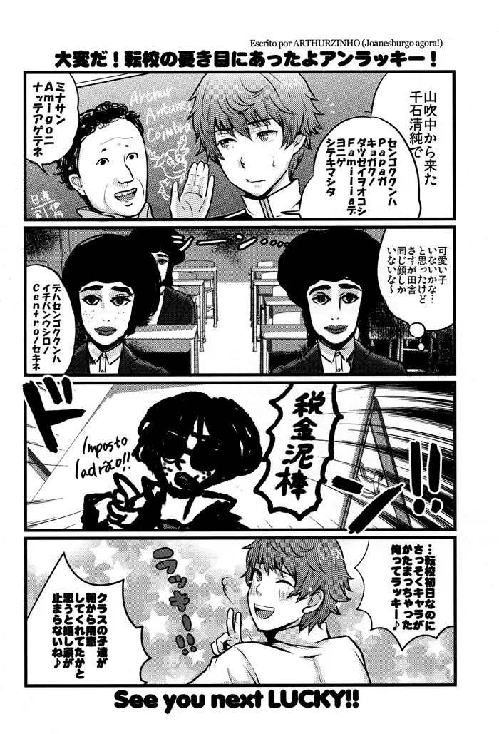 千石デッドボール Page.27