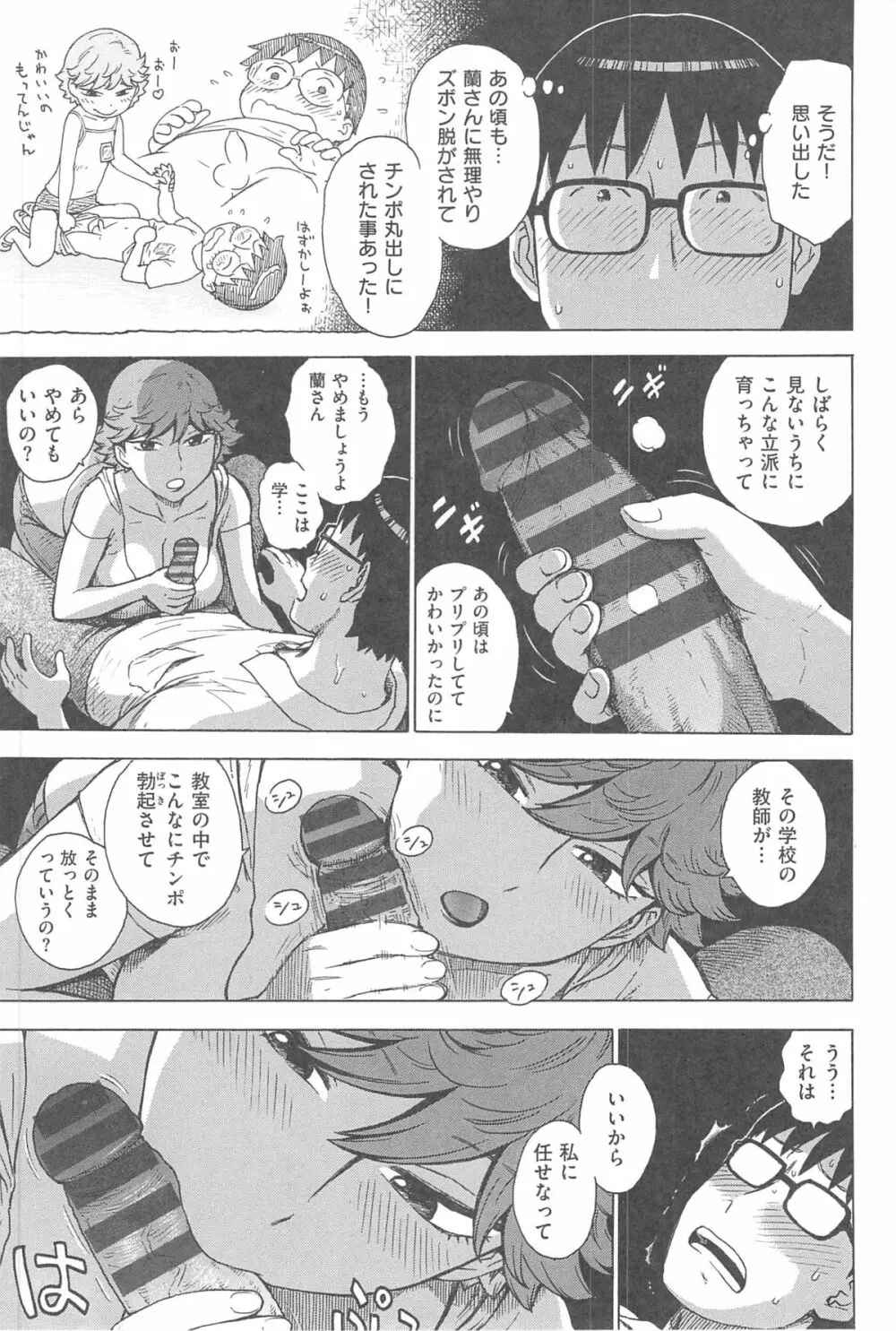 淫ママ Page.140