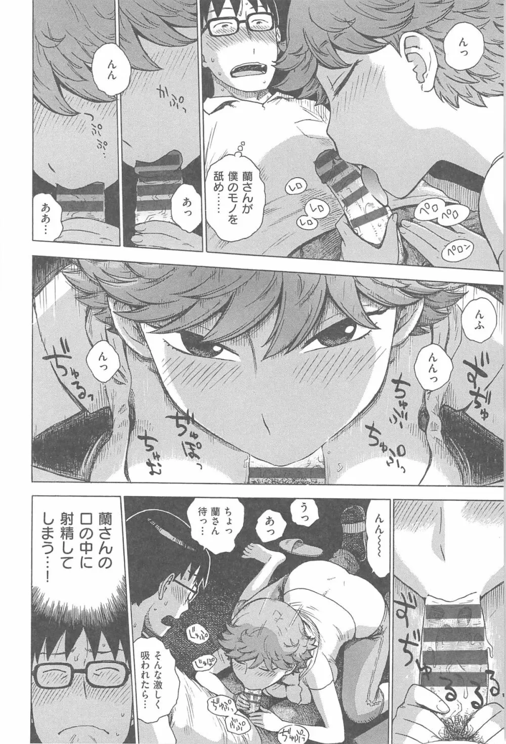 淫ママ Page.141