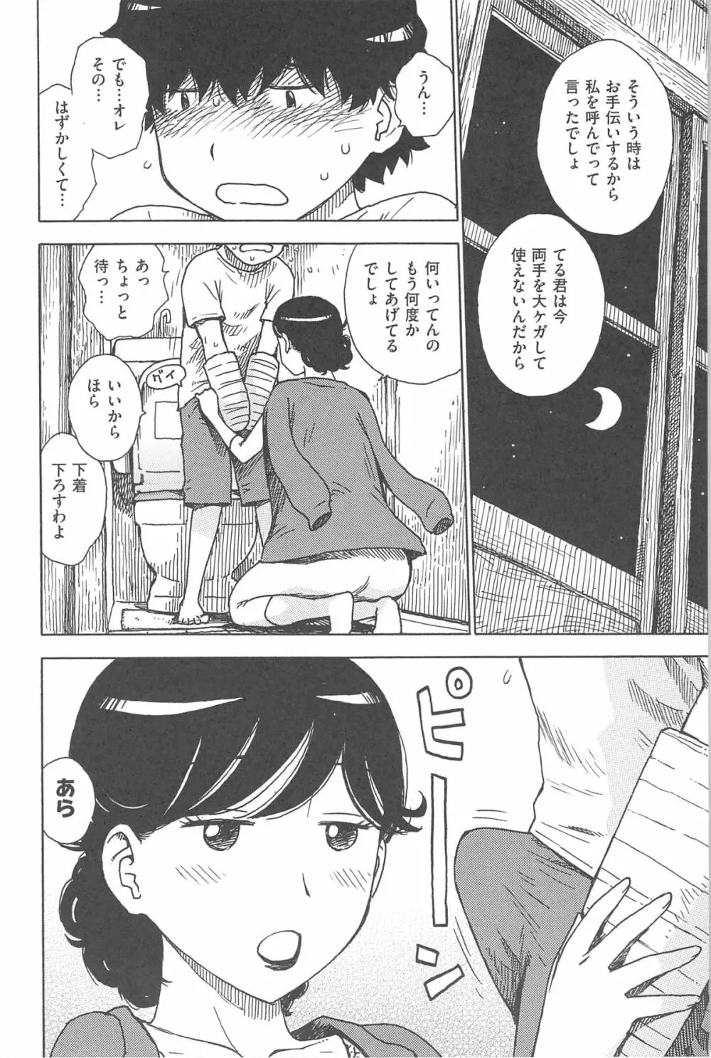 淫ママ Page.167