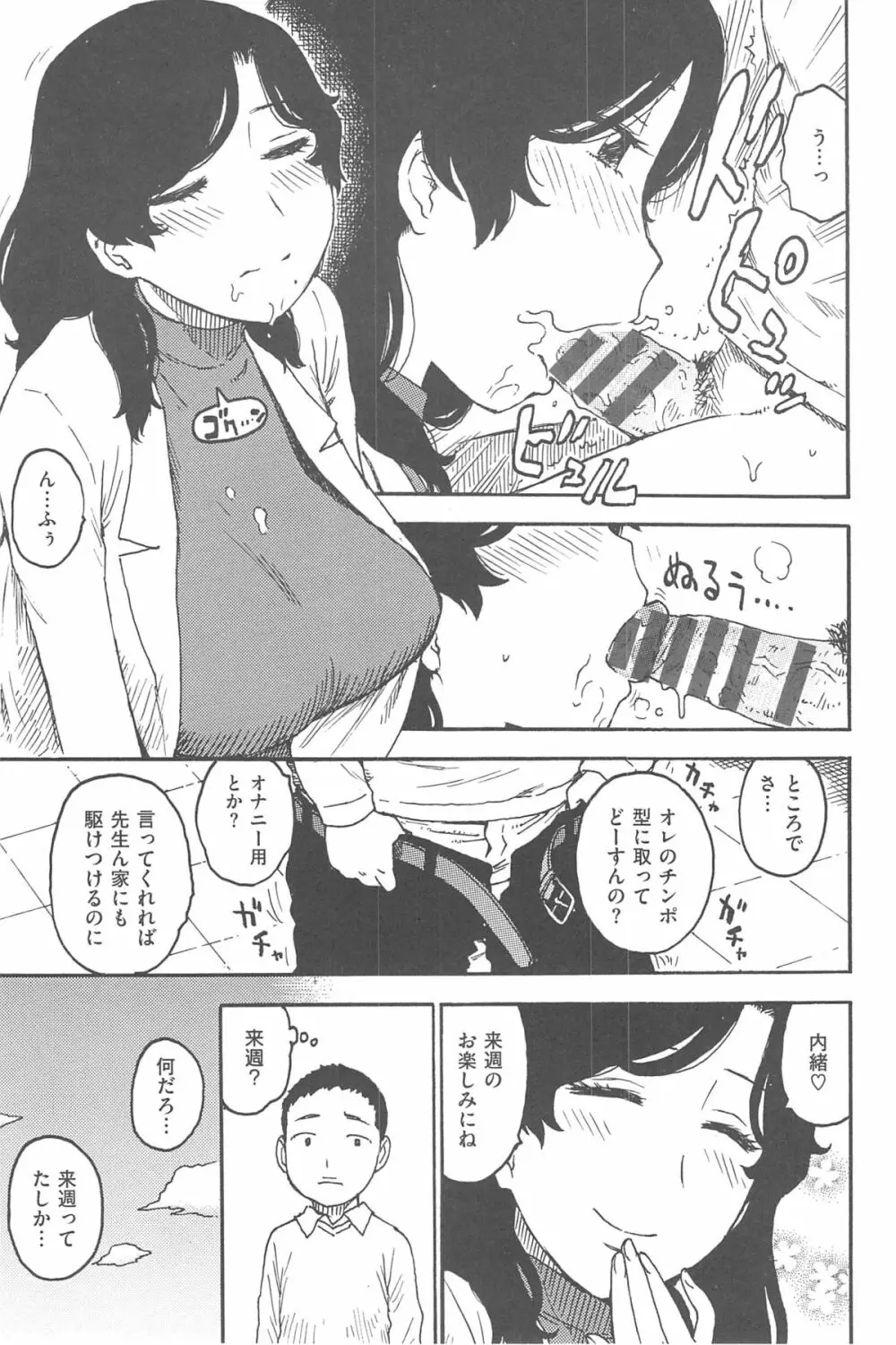 淫ママ Page.186