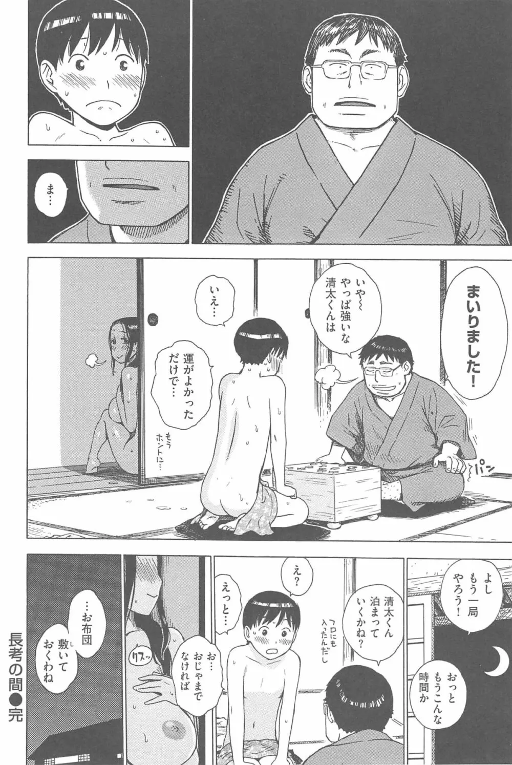 淫ママ Page.37