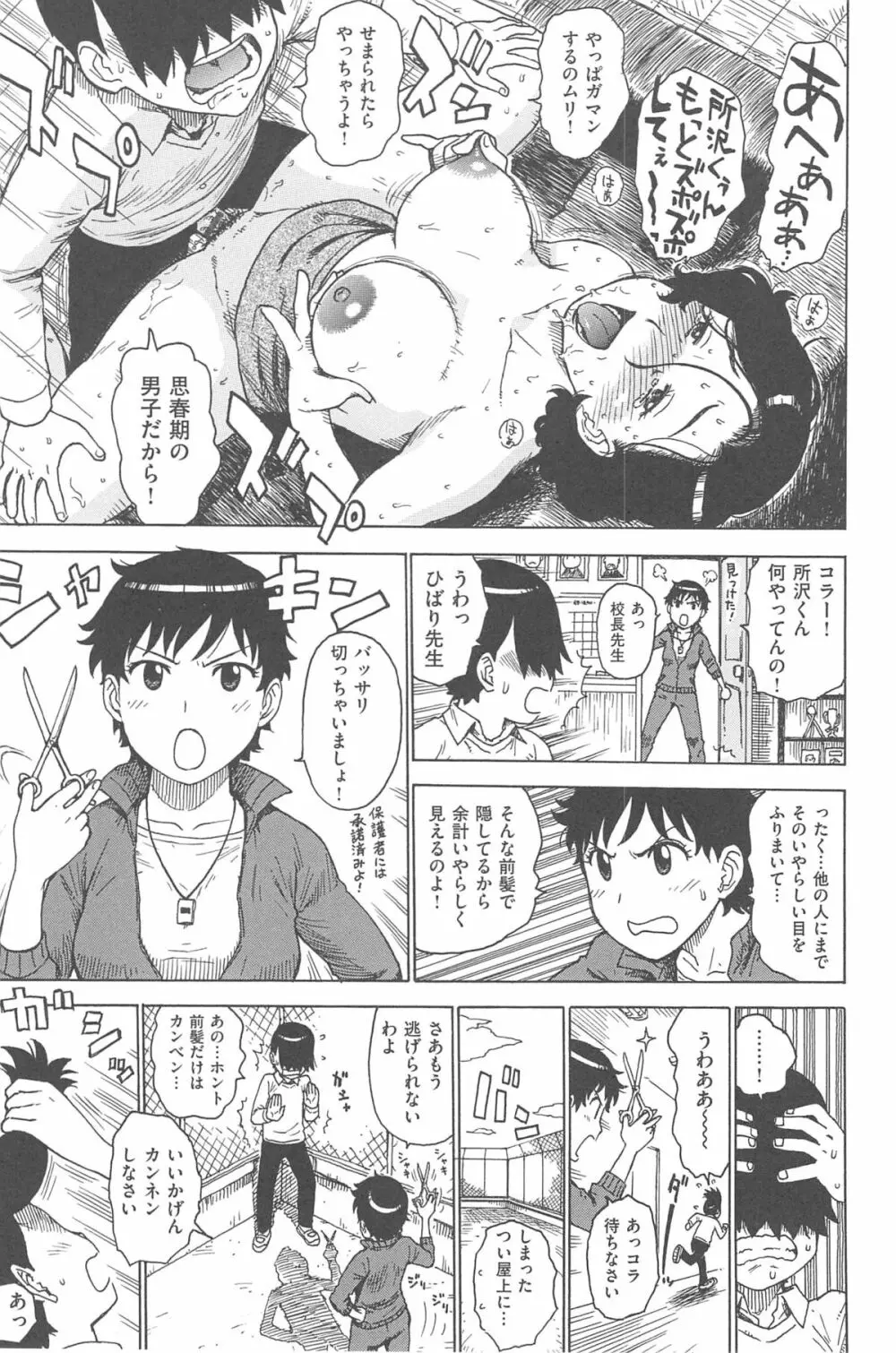 淫ママ Page.64