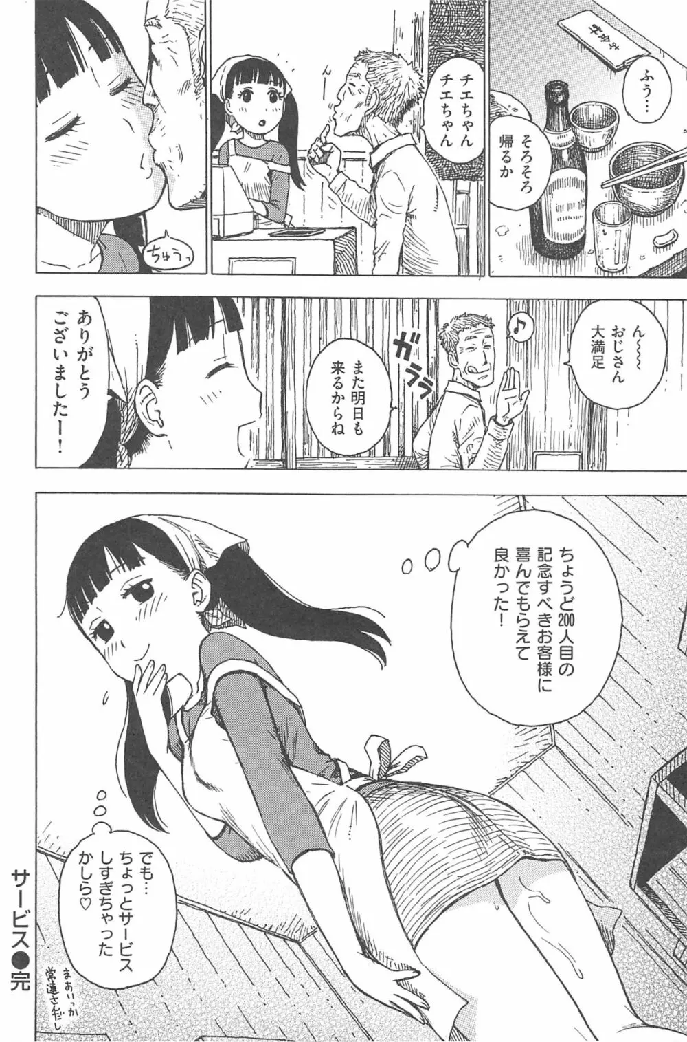 淫ママ Page.85