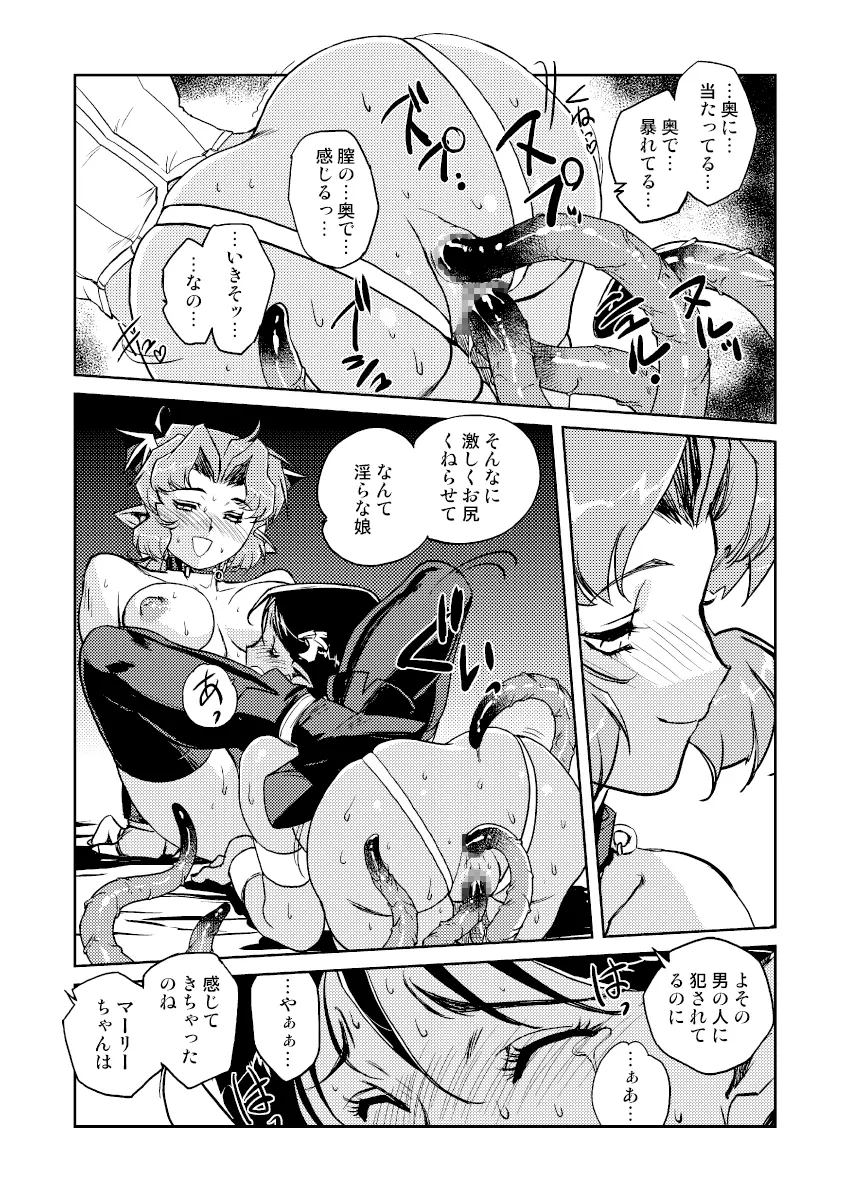 淫魔の領域 Page.21