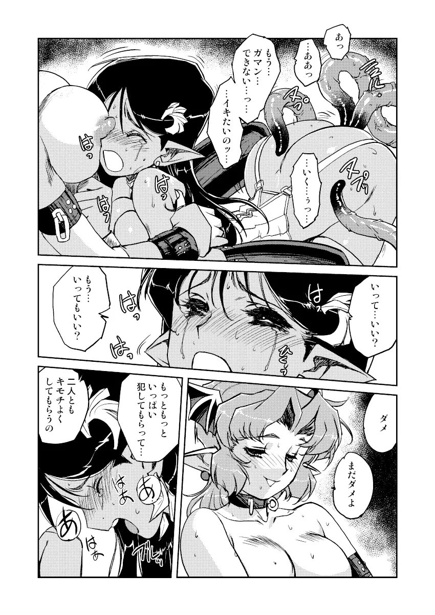 淫魔の領域 Page.22