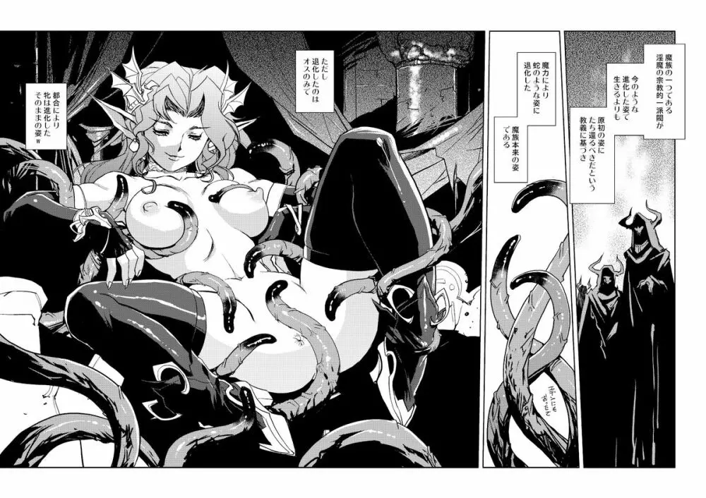 淫魔の領域 Page.3