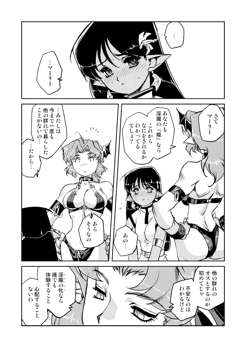 淫魔の領域 Page.8