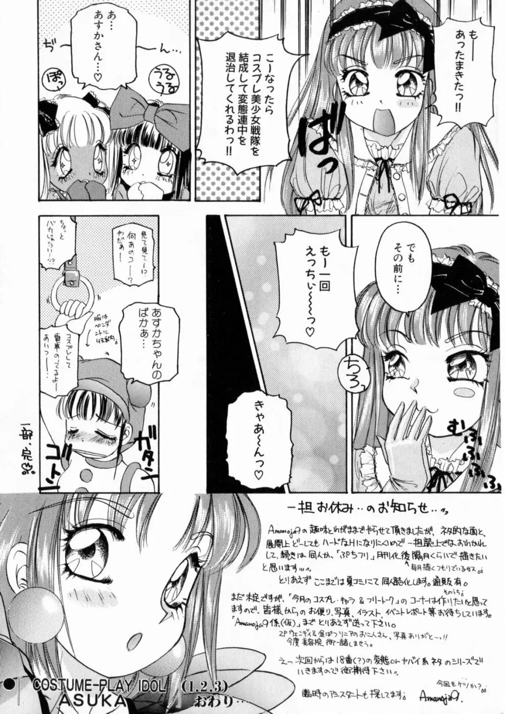 ぴんくのぷにぷに Page.116