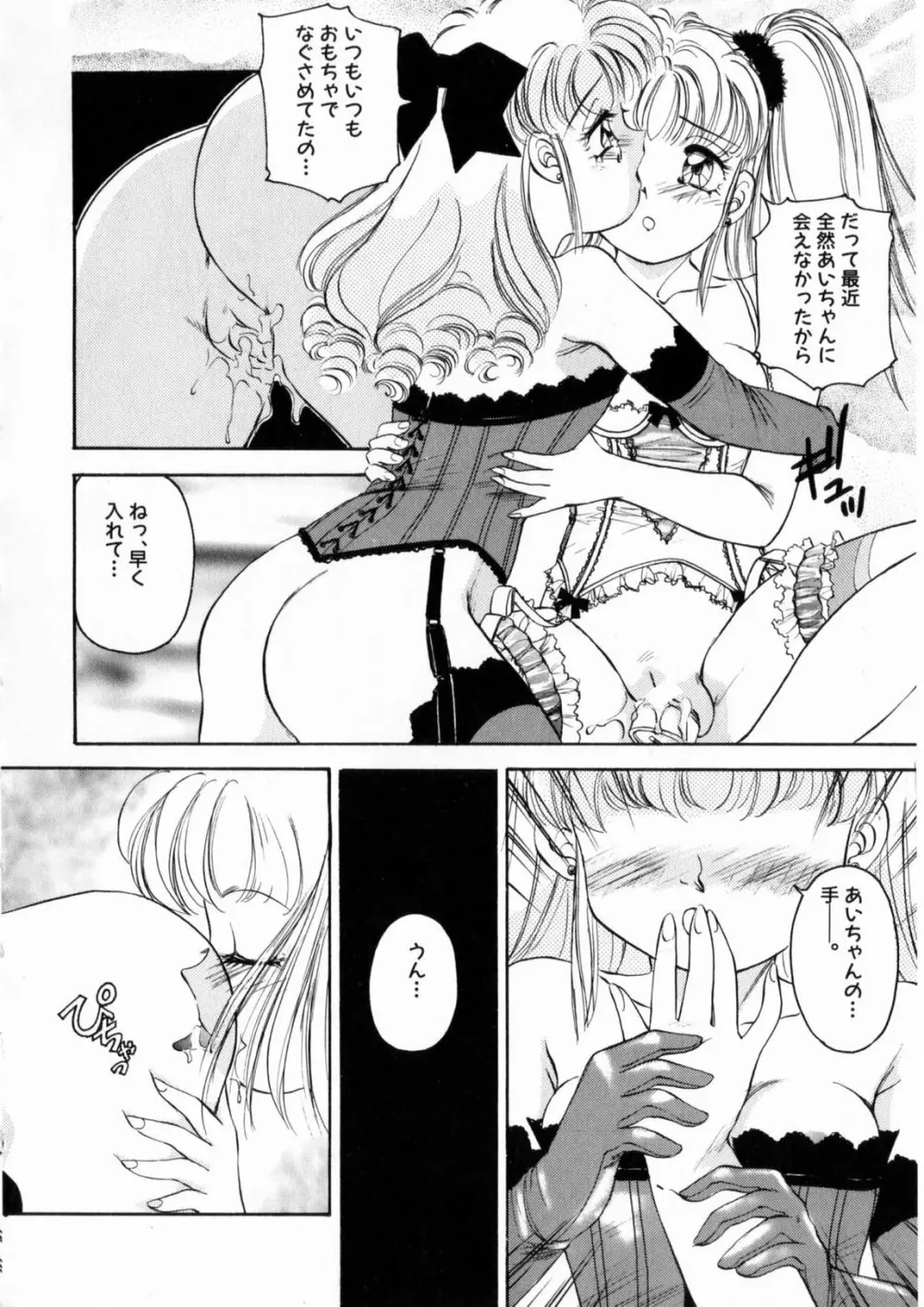 ぴんくのぷにぷに Page.12